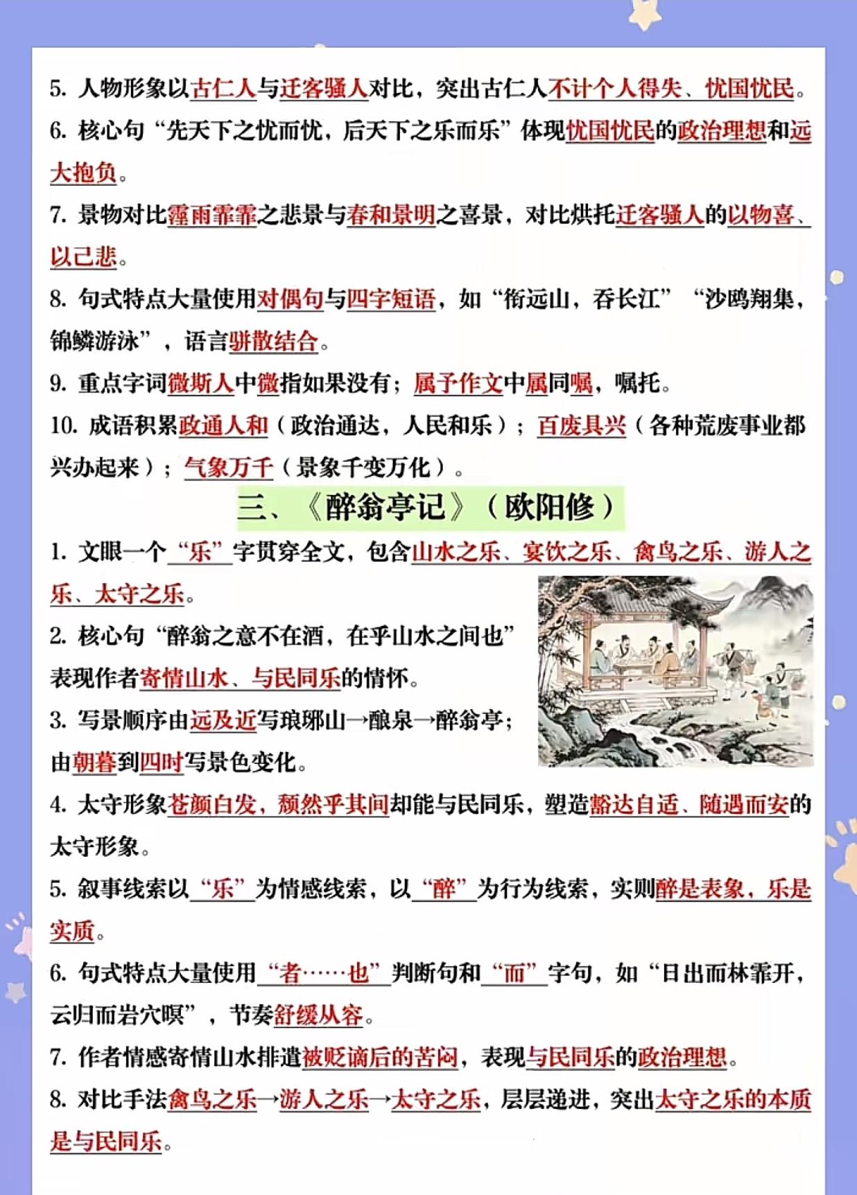 中考语文文言文考频考点