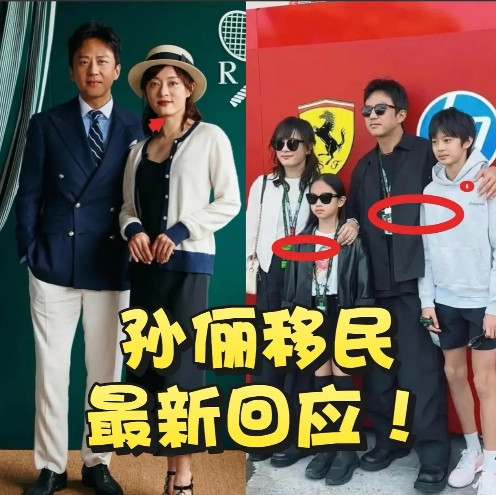 孙俪夫妇移民风波，炸出三种人三种态度。孙俪邓超的面相，怎么看都不像外国人，没有中