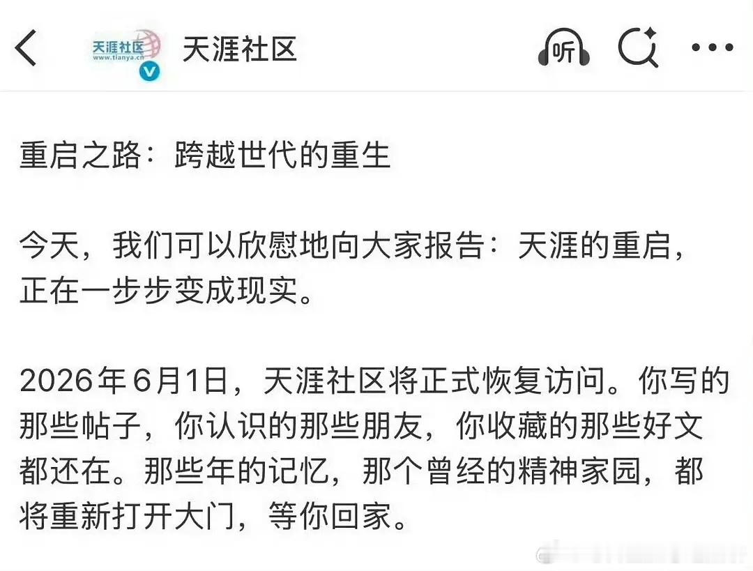 天涯重启了