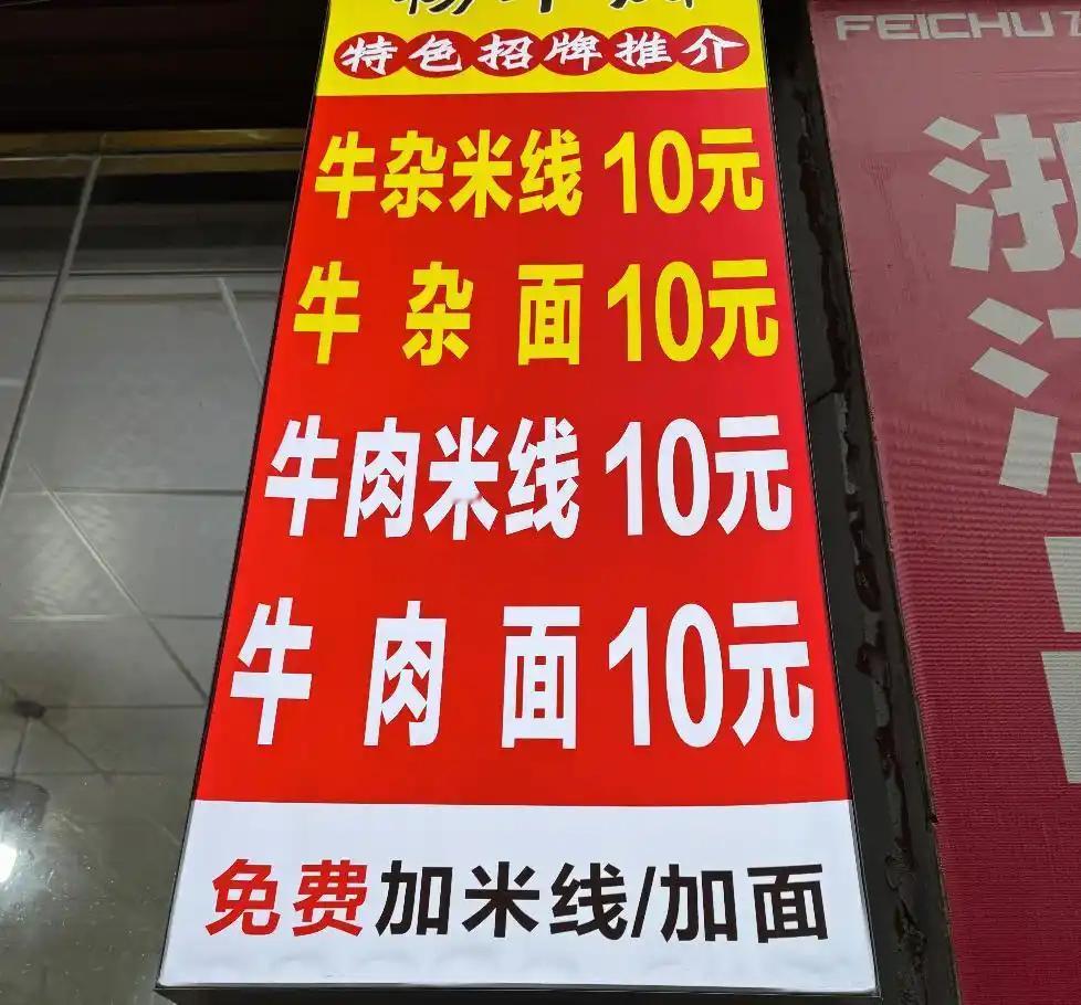 离谱！2026.1.28乐山3元续面费，寒了消费者的心谁能想到吃碗面，就因