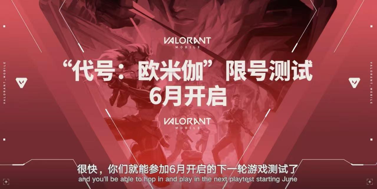 无畏契约手游官宣测试时间瓦学弟瓦学妹千万不要错过这个无畏契约手游测试啊！官方宣