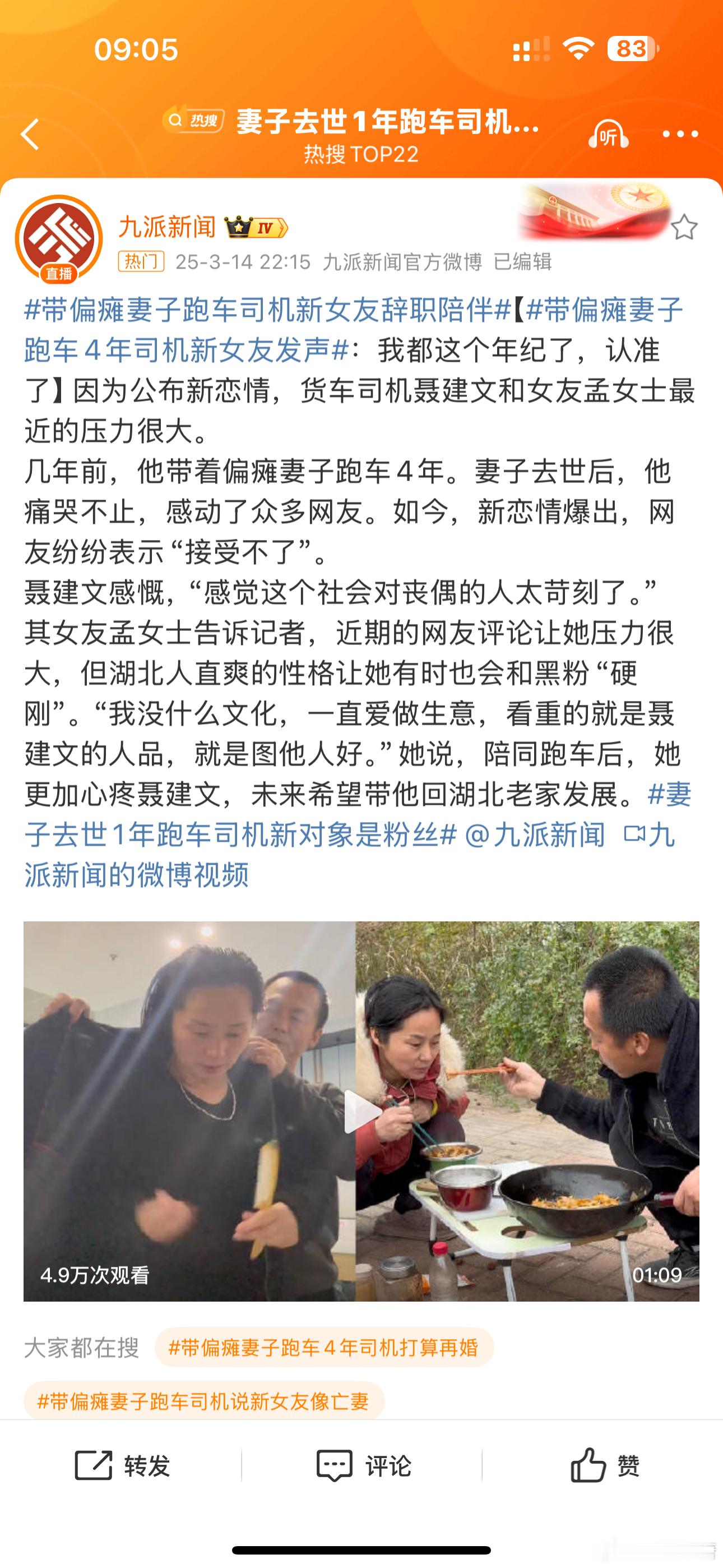 妻子去世1年跑车司机新对象是粉丝你们这些媒体能不能放过司机，人家带着瘫痪的妻子那