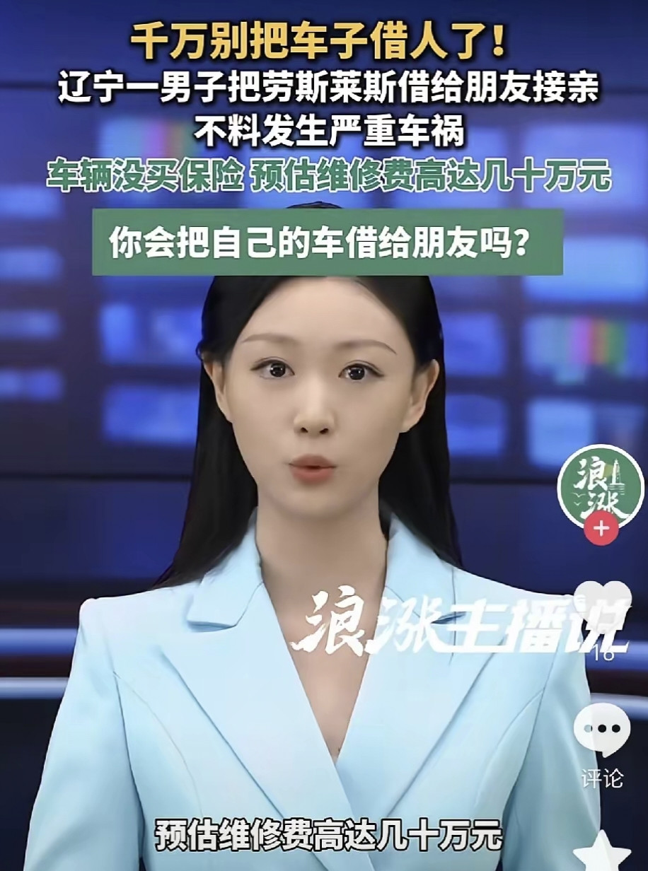 借劳斯莱斯去接亲，转手交给别人开，这下麻烦大了有位男子，找朋友借来劳斯莱斯，打算用来接亲。他自己没有