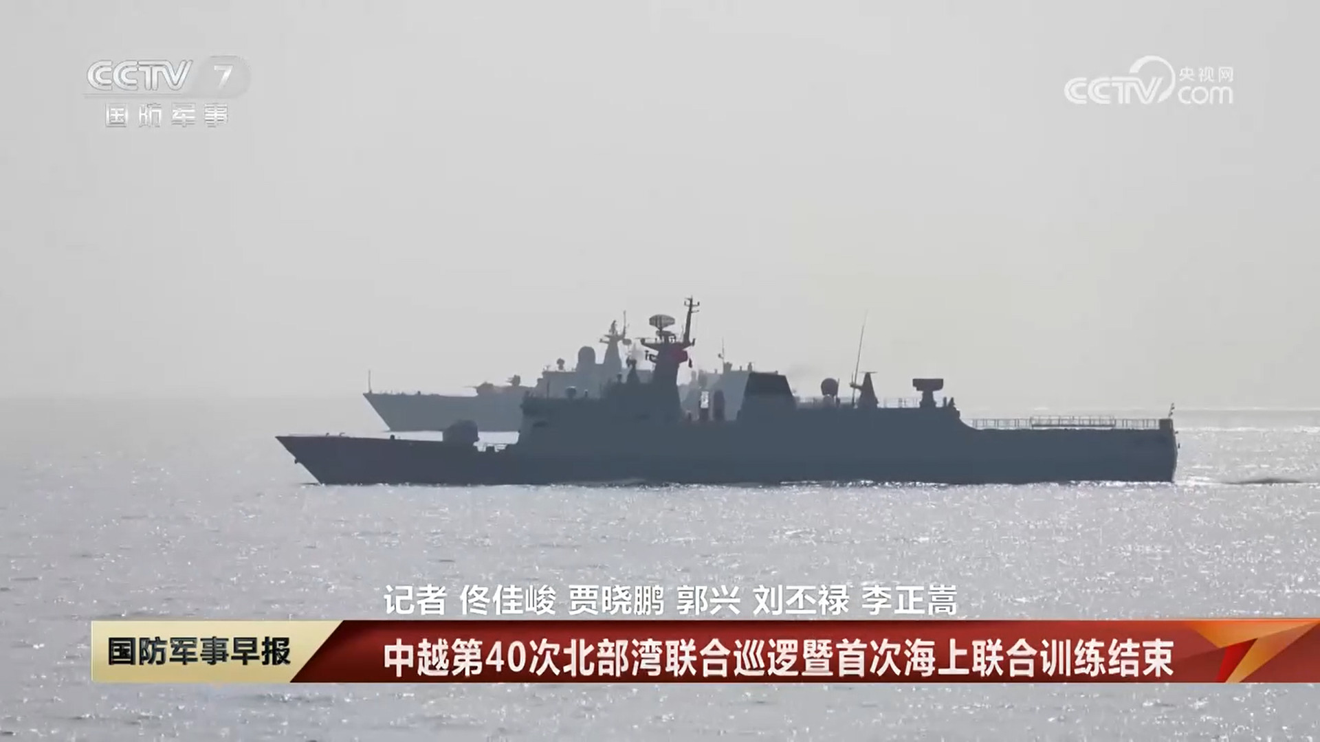 中越海军北部湾第40次联合巡逻054A应该是首次参与&730近防炮开火烽火问