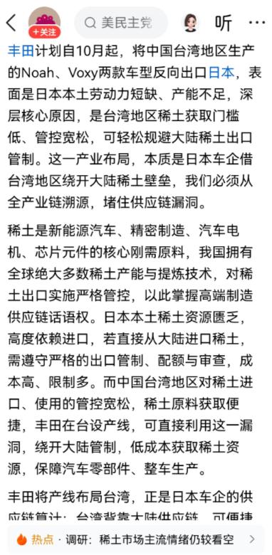 想绕开中国稀土管制？丰田在台建10万辆产线回销日本，结局早已注定。近日，台媒