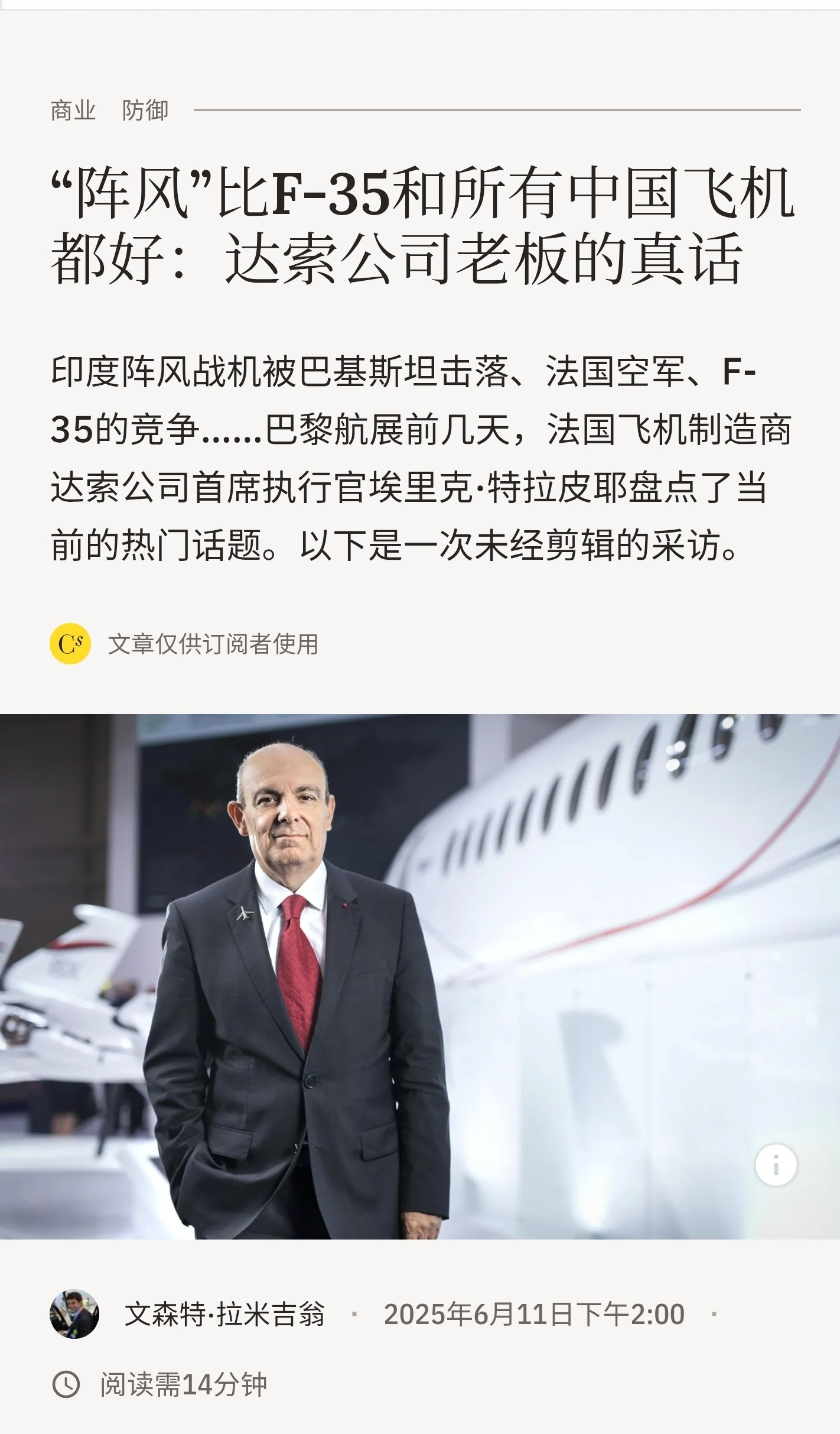 2025巴黎航展《“阵风比F-35和所有中国飞机都好”法国达索公司老板原话》以