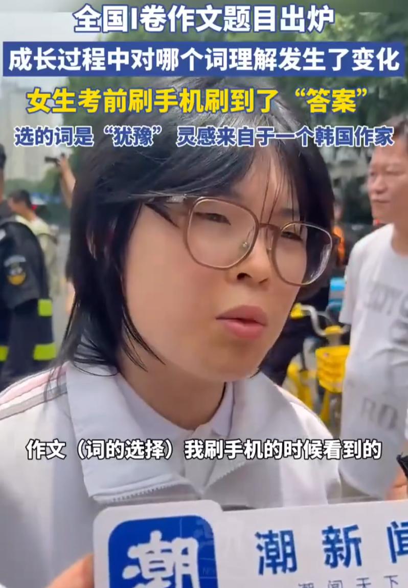 高考语文结束后，杭州一位女生的采访意外走红，还虚惊一场闹出个小乌龙。女生考完试开