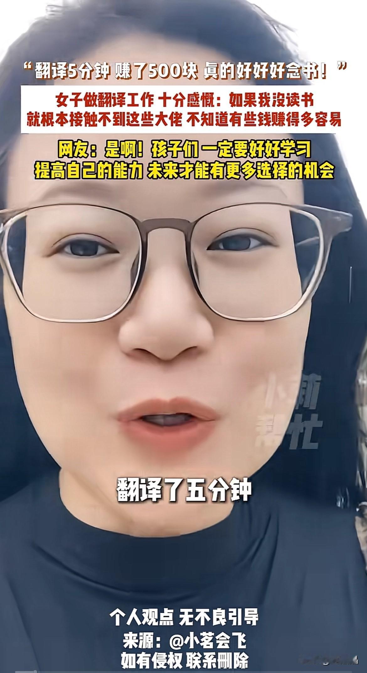 5分钟赚500元，时薪折合6000元！深圳，农村出身的英语老师小茗，因一段商务口