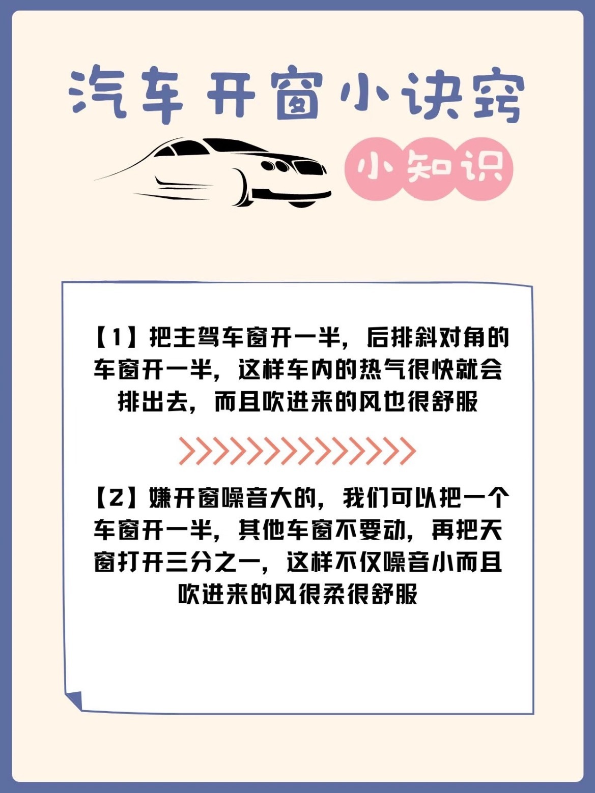 家人们你们是怎样开车窗的？是全部打开，还是只打开小缝？🪟早知道开窗方式不对，要