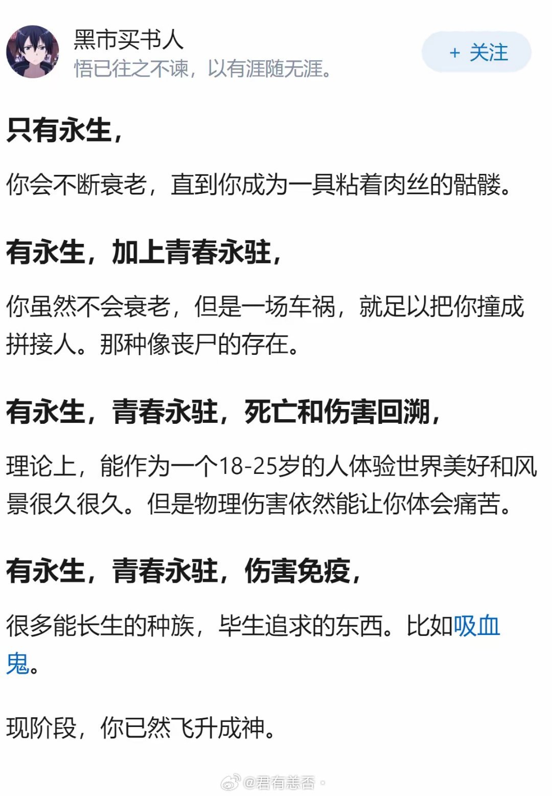 永生是否是一种酷刑？