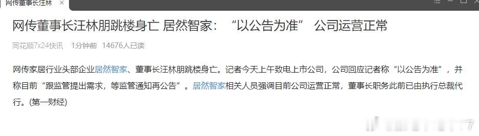 居然之家的老板自杀?这是畏罪自杀吧？可能是犯事儿了然后以自杀这种极端的方式，