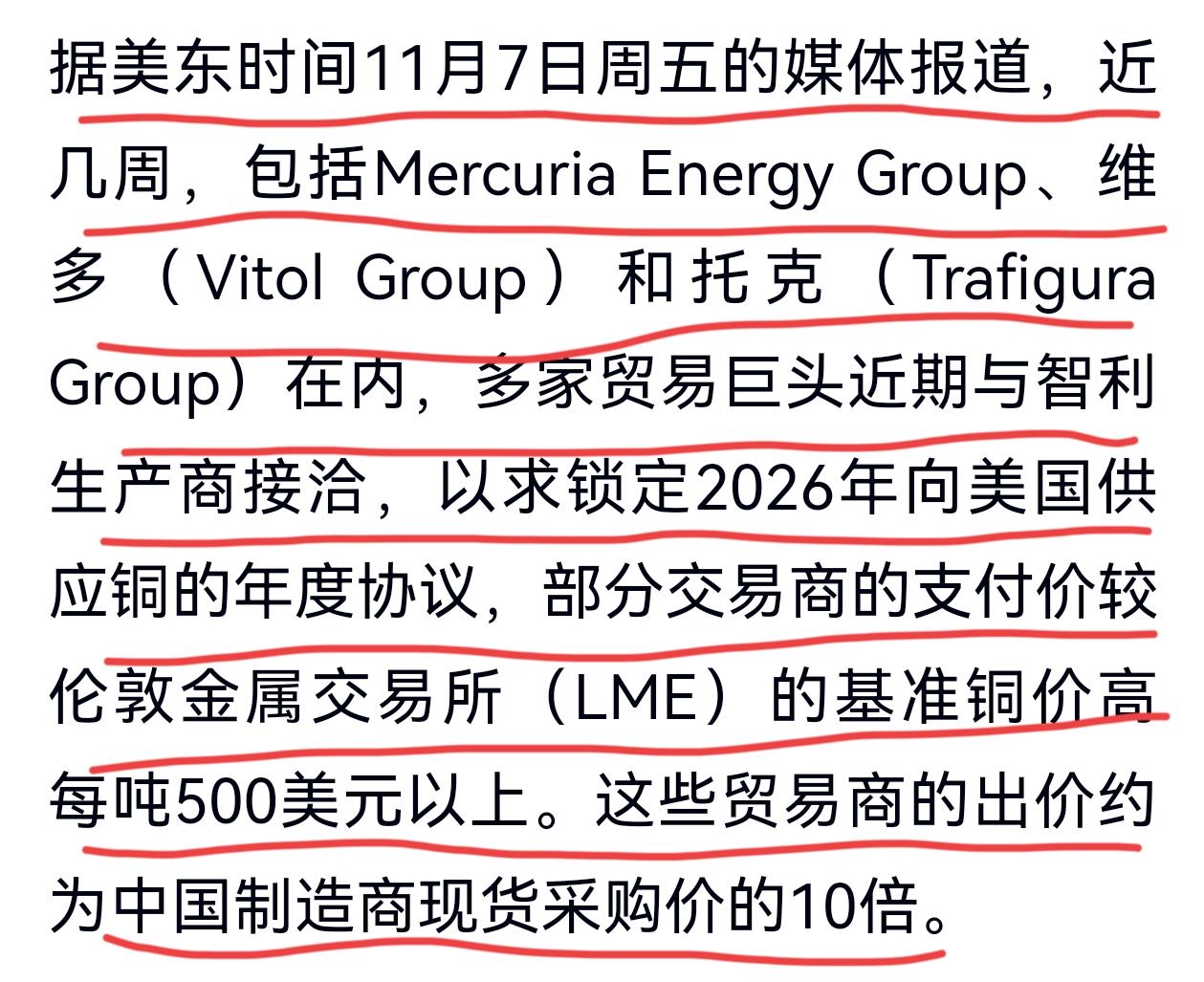 美国交易商又开始囤铜了！近几周美国的维多、托克等多家贸易巨头与智利生产商接洽，以
