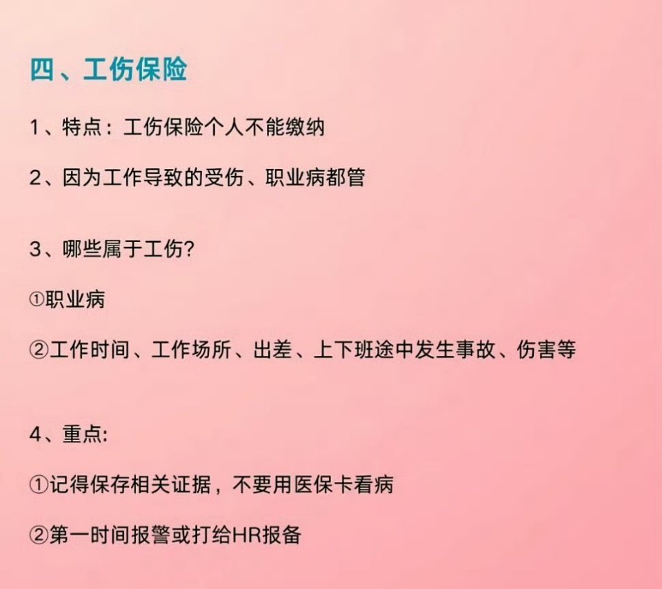 #卡补缴漏洞不交社保#终于有人一次性把社保常识讲清楚了​