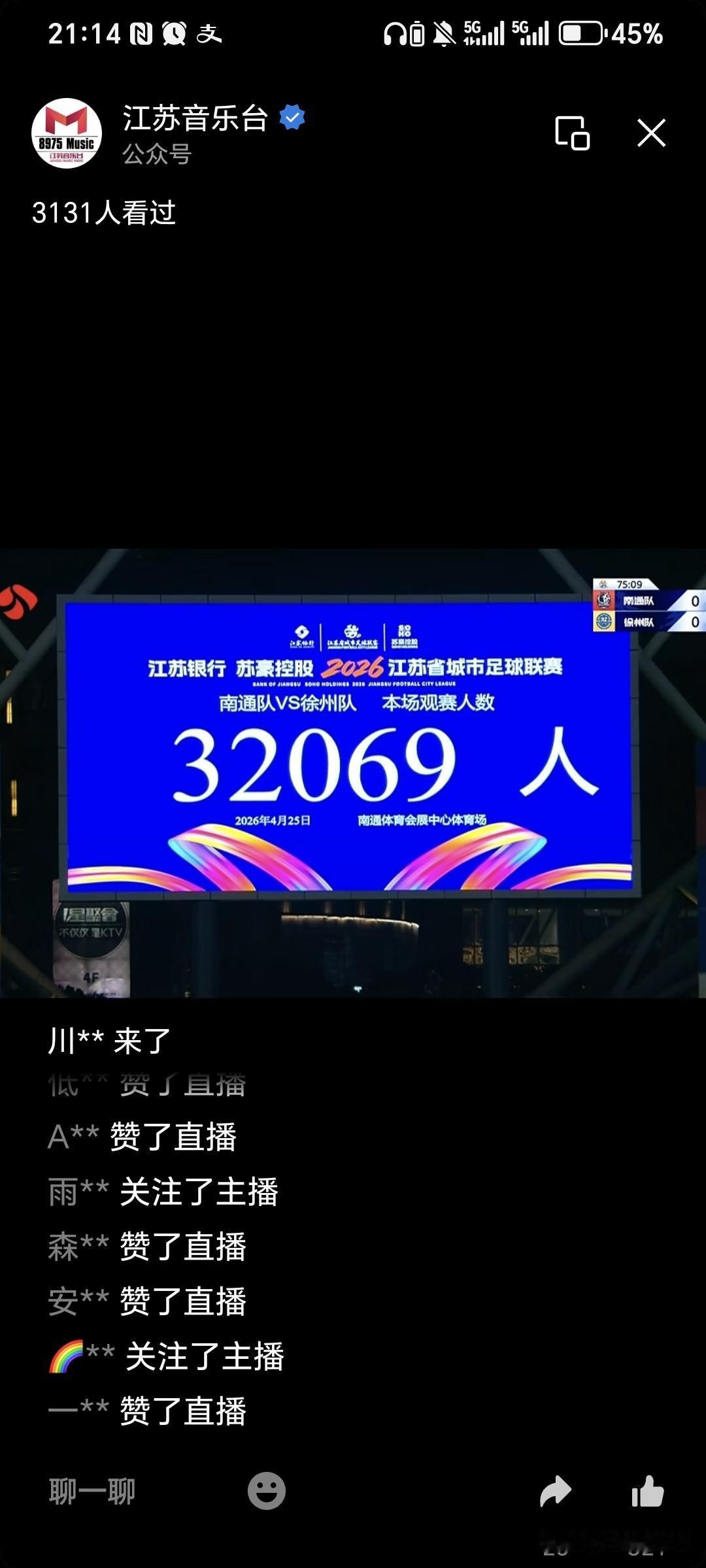 苏超南通队在主场成功逼平了上一场3:0大胜上届冠军泰州队的徐州队。整场比赛两队