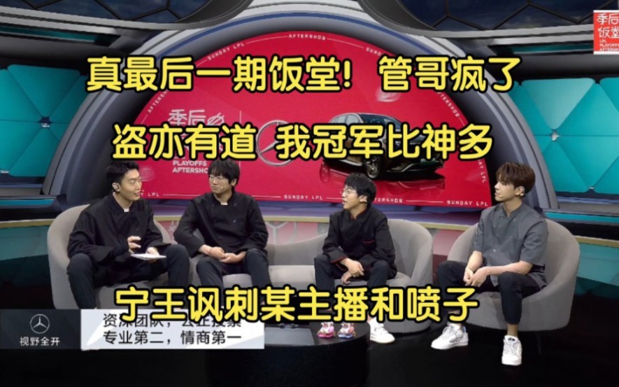 网友热议：现在回过头来看，饭堂节目的策划对于LPL究竟是有功还是有过？首先这个栏
