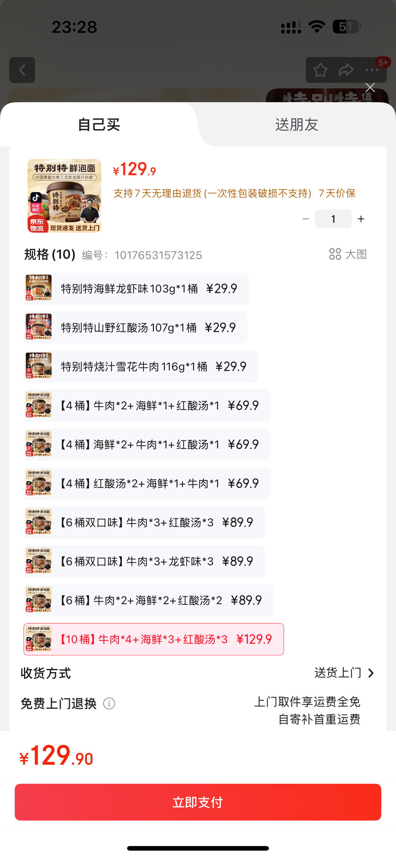 突然想吃特别特，这面味道怎么样？​​​