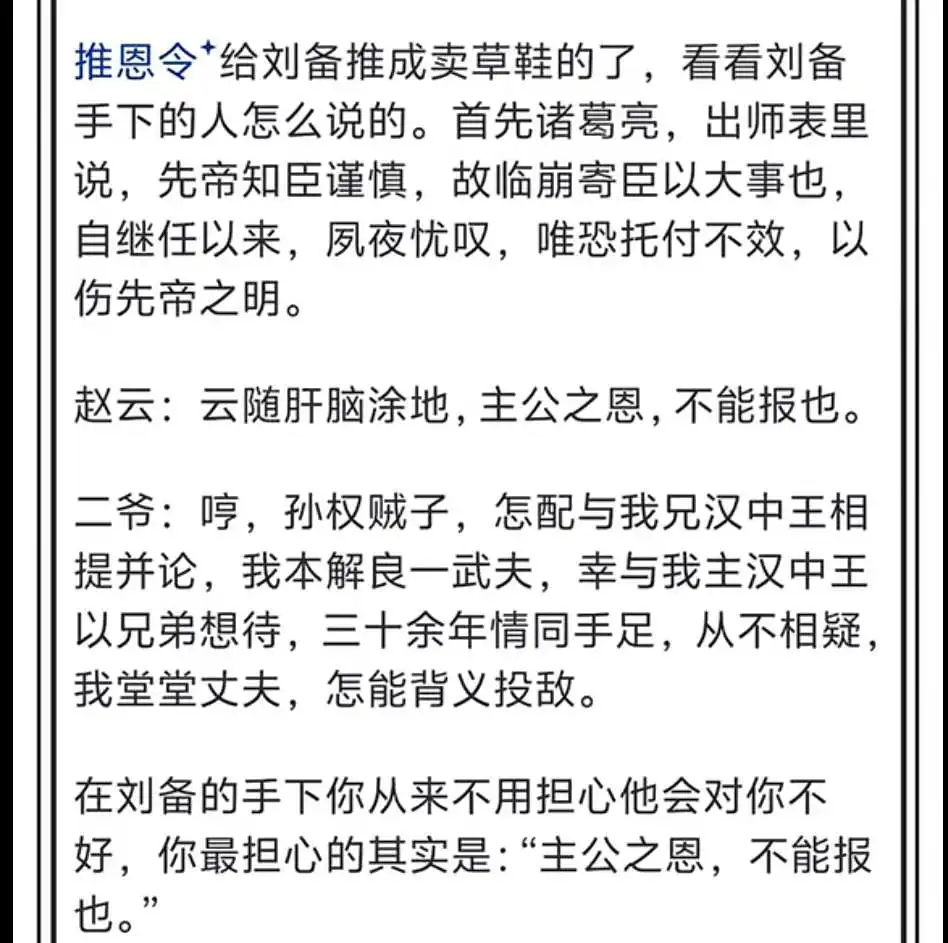 《三国演义》中，为什么这么多人愿意跟着刘备？