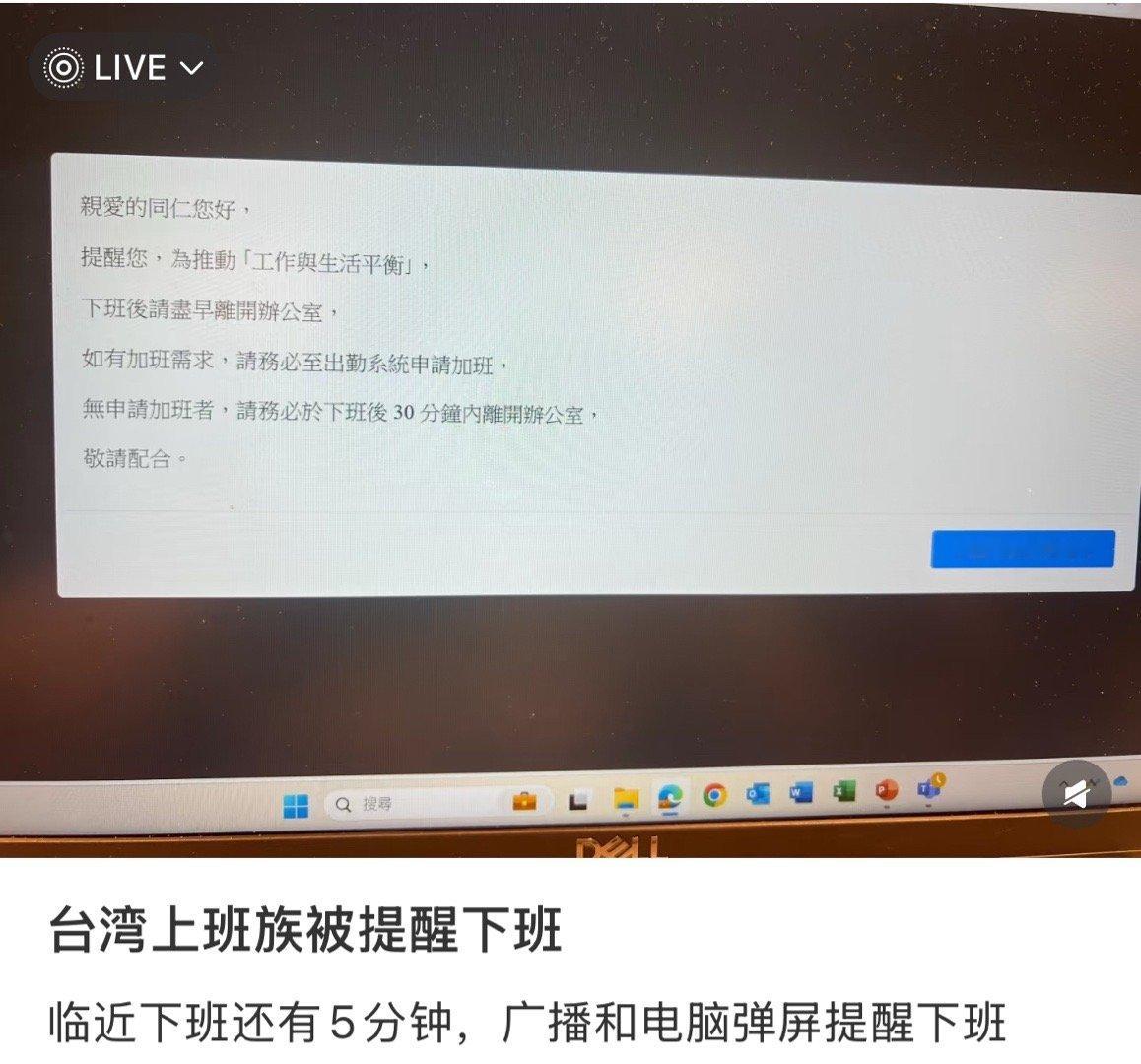 怎么还有提醒下班这种公司的[哭哭]