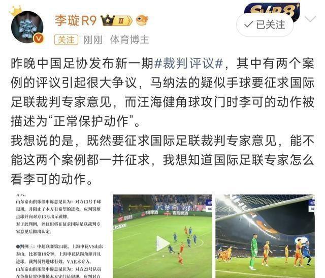 上赛季马纳法的手球是否应判点球，至今没有任何权威结论。当时足协评议组的意见是：