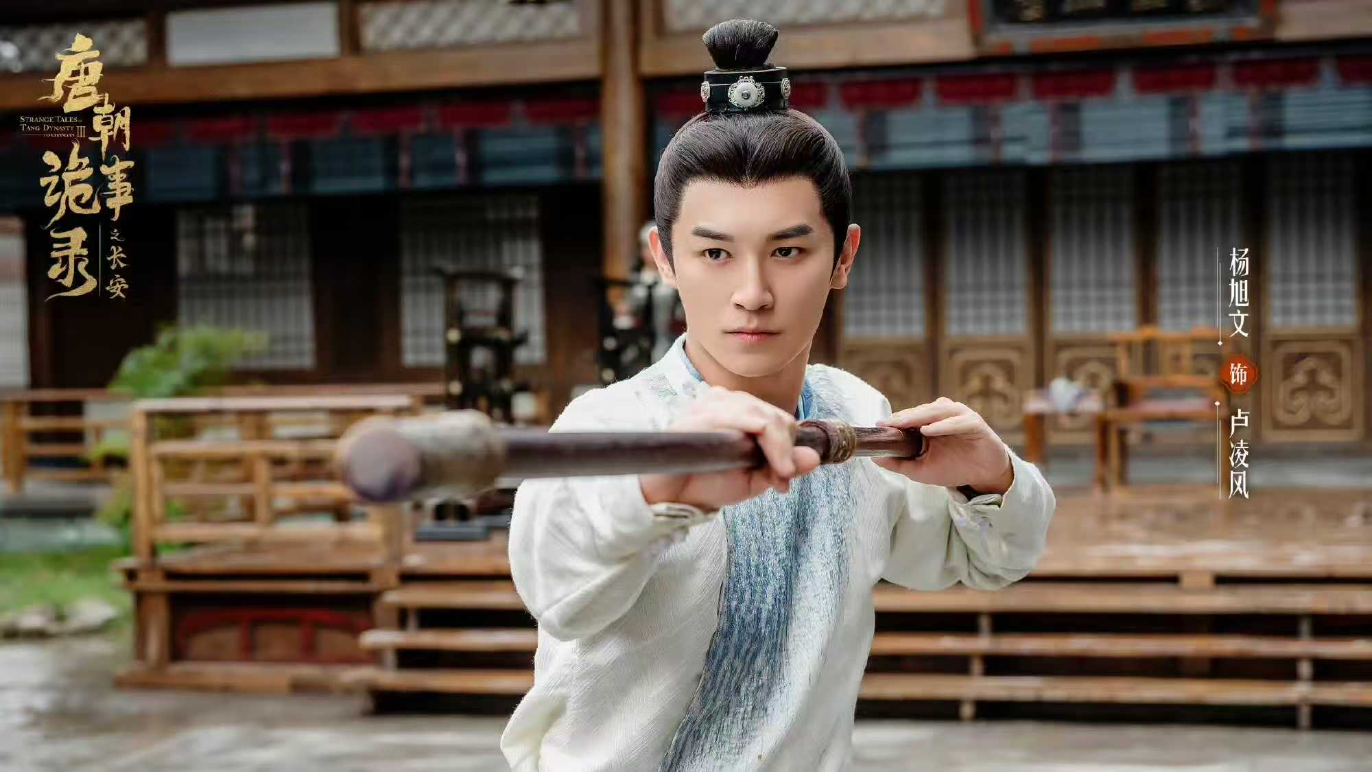 《唐朝诡事录之长安》即将开播，能成爆款吗？由杨旭文、杨志刚、郜思雯、陈创、孙雪