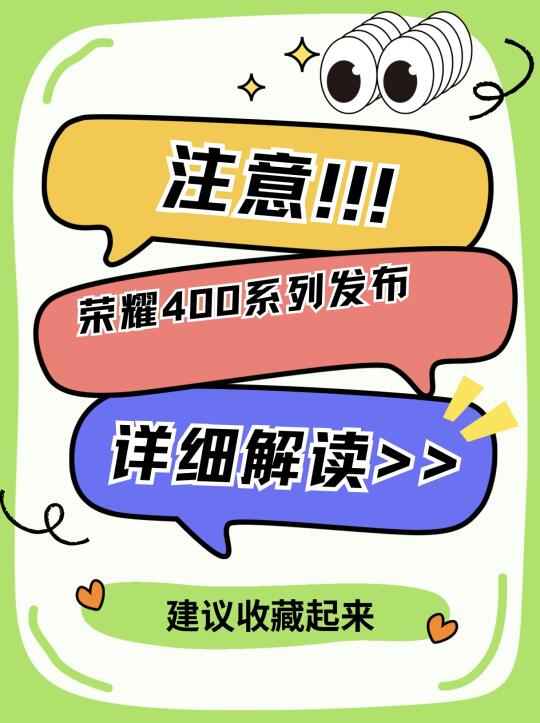荣耀400发布，配置这里看❗