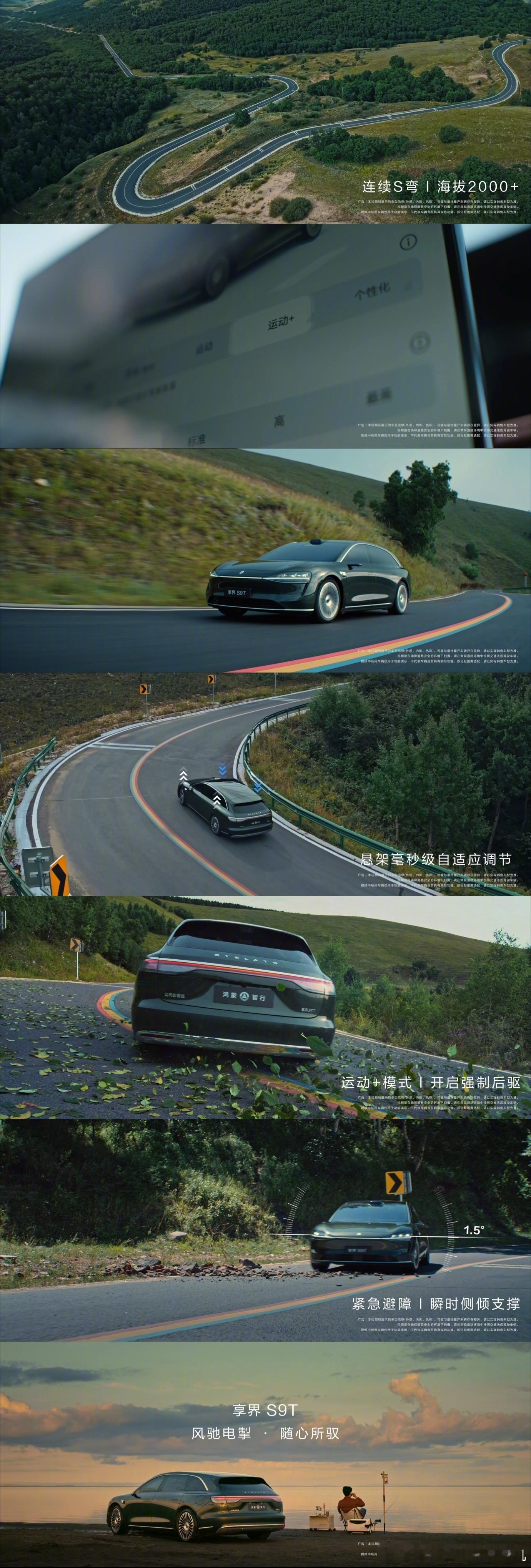 享界S9T本月内就要正式上市了，享界系列本身定位行政级轿车，属于乘坐舒适性调教，