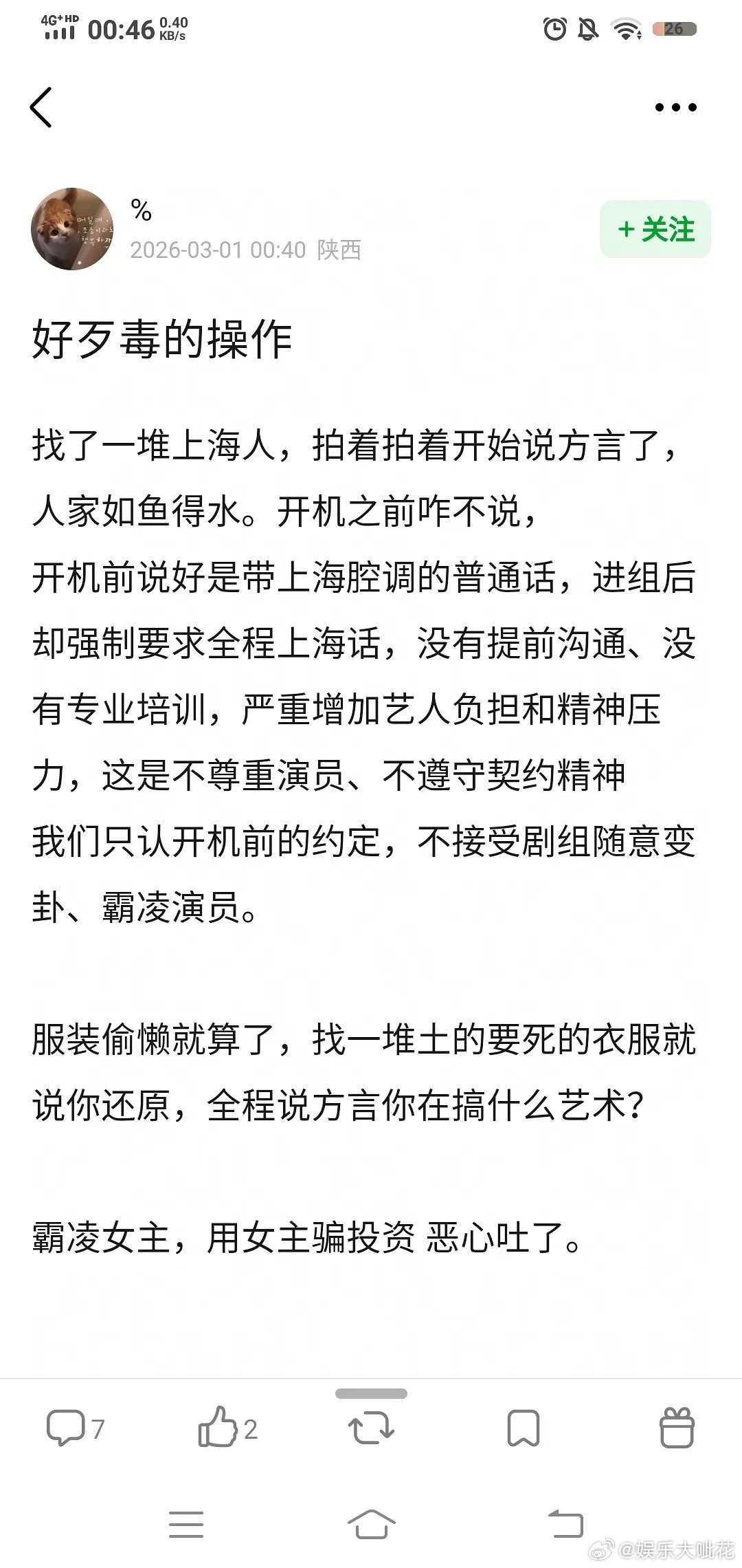 针对新剧《玉兰花开》，杨紫粉丝维权中....进组前没有要求全部方言，进组后全方言