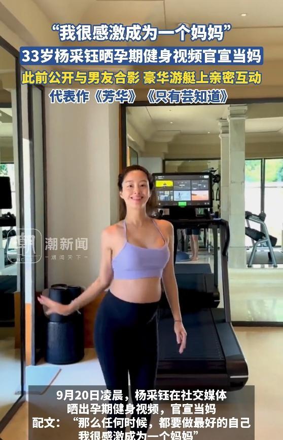 凌晨三点，杨采钰把一条8秒视频甩上微博：挺着七个月肚子深蹲，配文“做最好的自己，