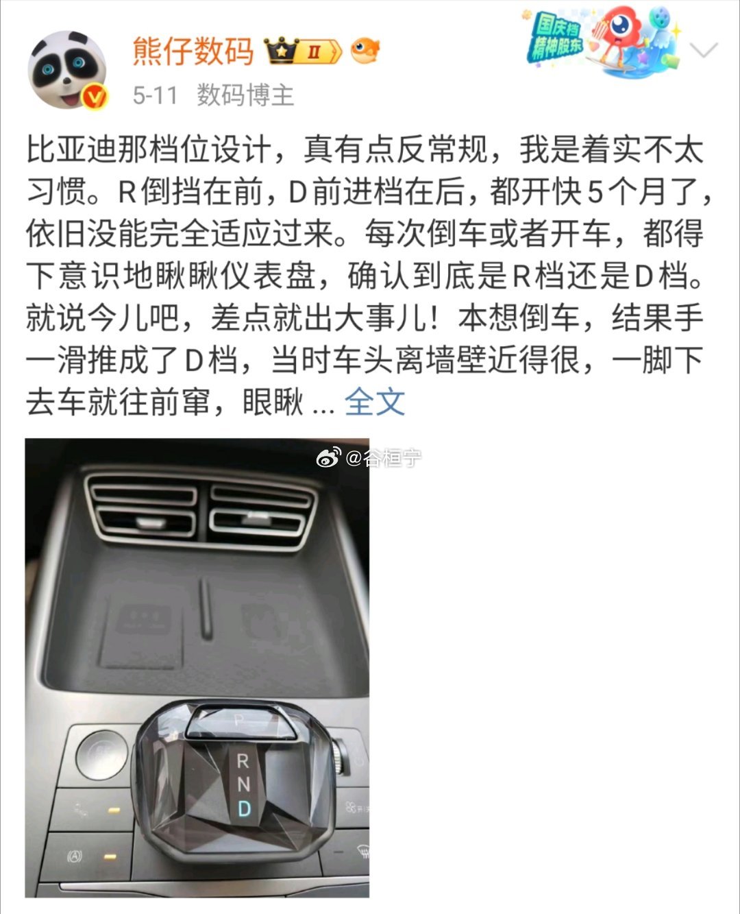 不都是PRND吗？到比亚迪就是反人类了？[哭哭]​​​