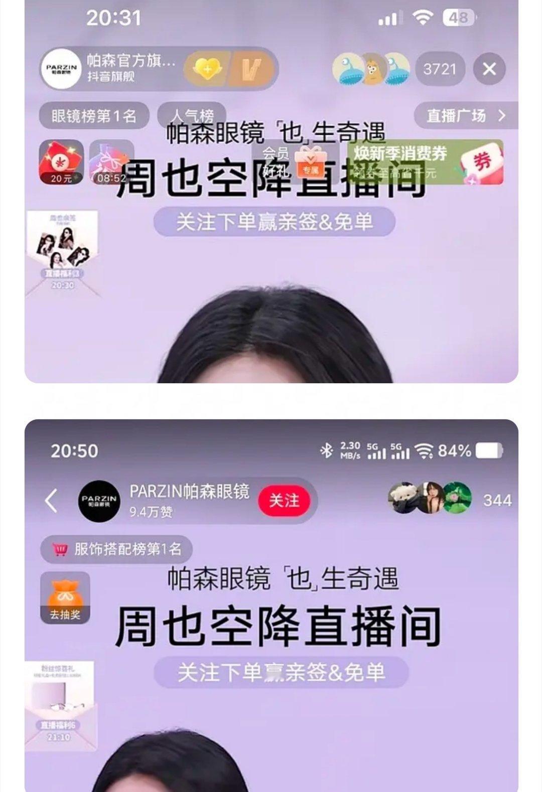 周也和张婧仪一起糊了？