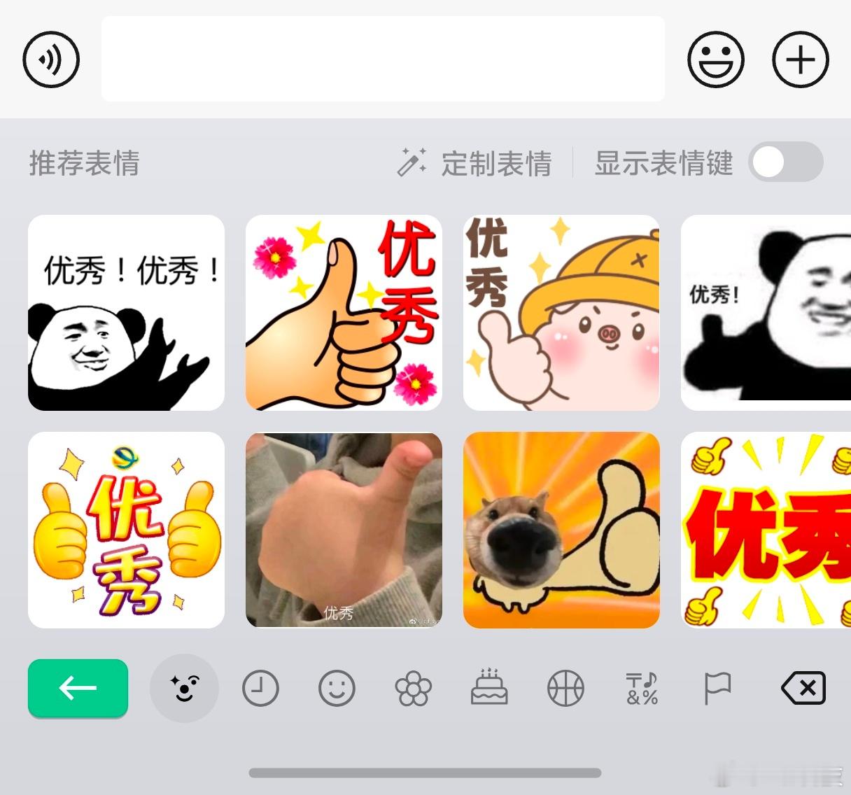 谁还用过时的苹果emoji表情啊[doge]都是用微信输入法的表情表情，只要打到关键