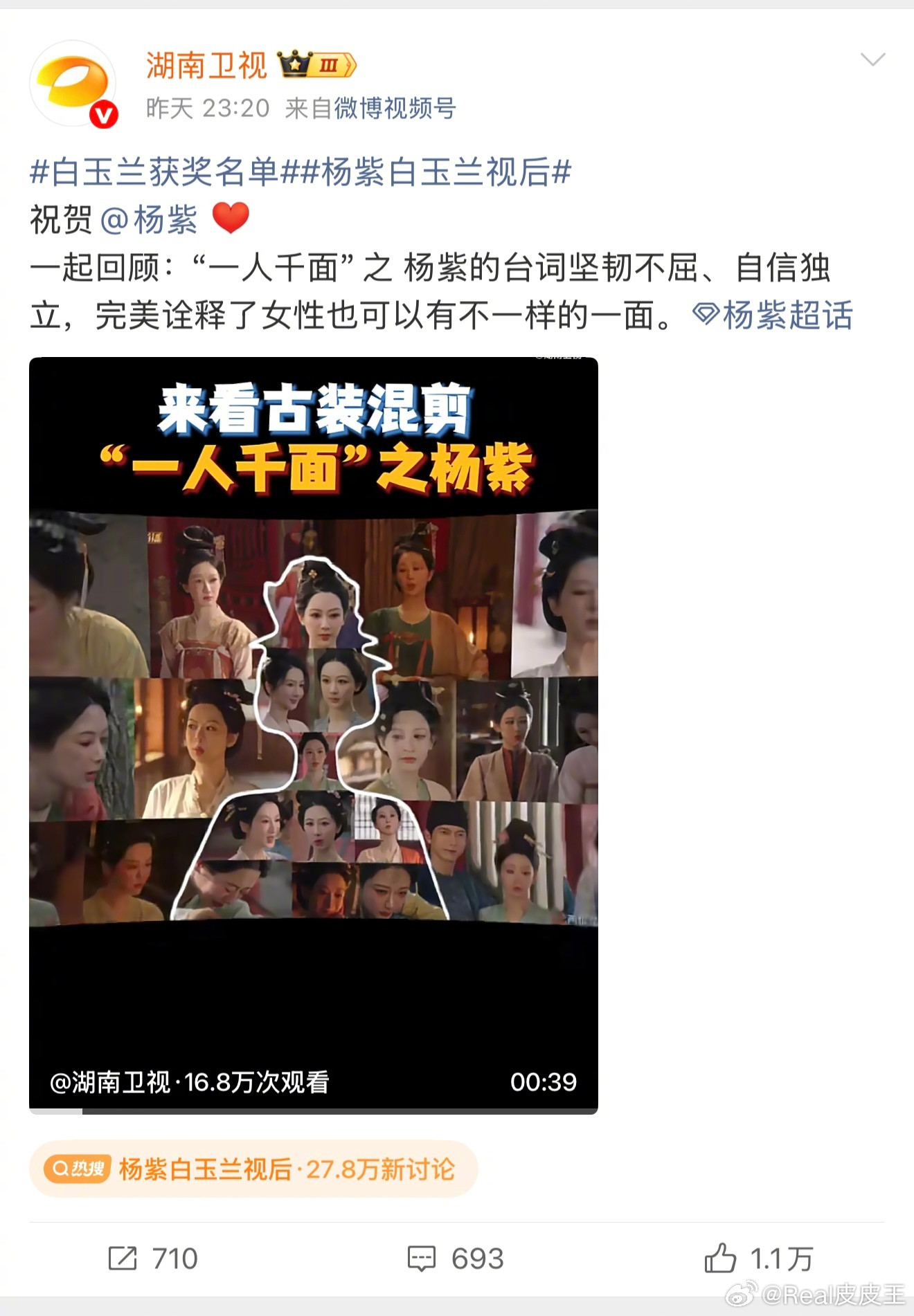 如此看来，杨紫今年冲击金鹰奖视后的希望也很大。已经凭借《生命树》拿下了白玉兰视后