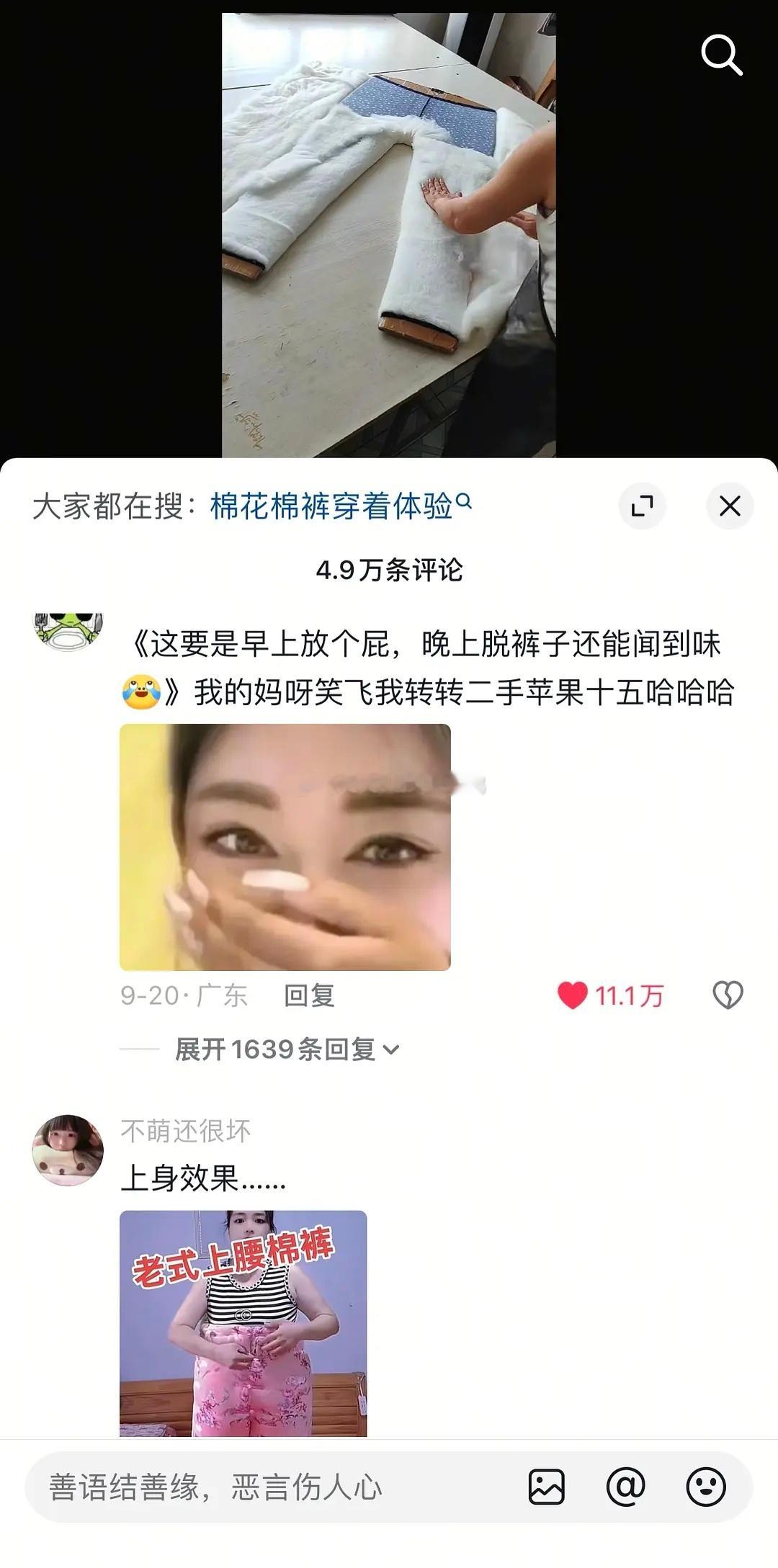 “棉花棉裤穿着体验”评论区留言🤣🤣​​​