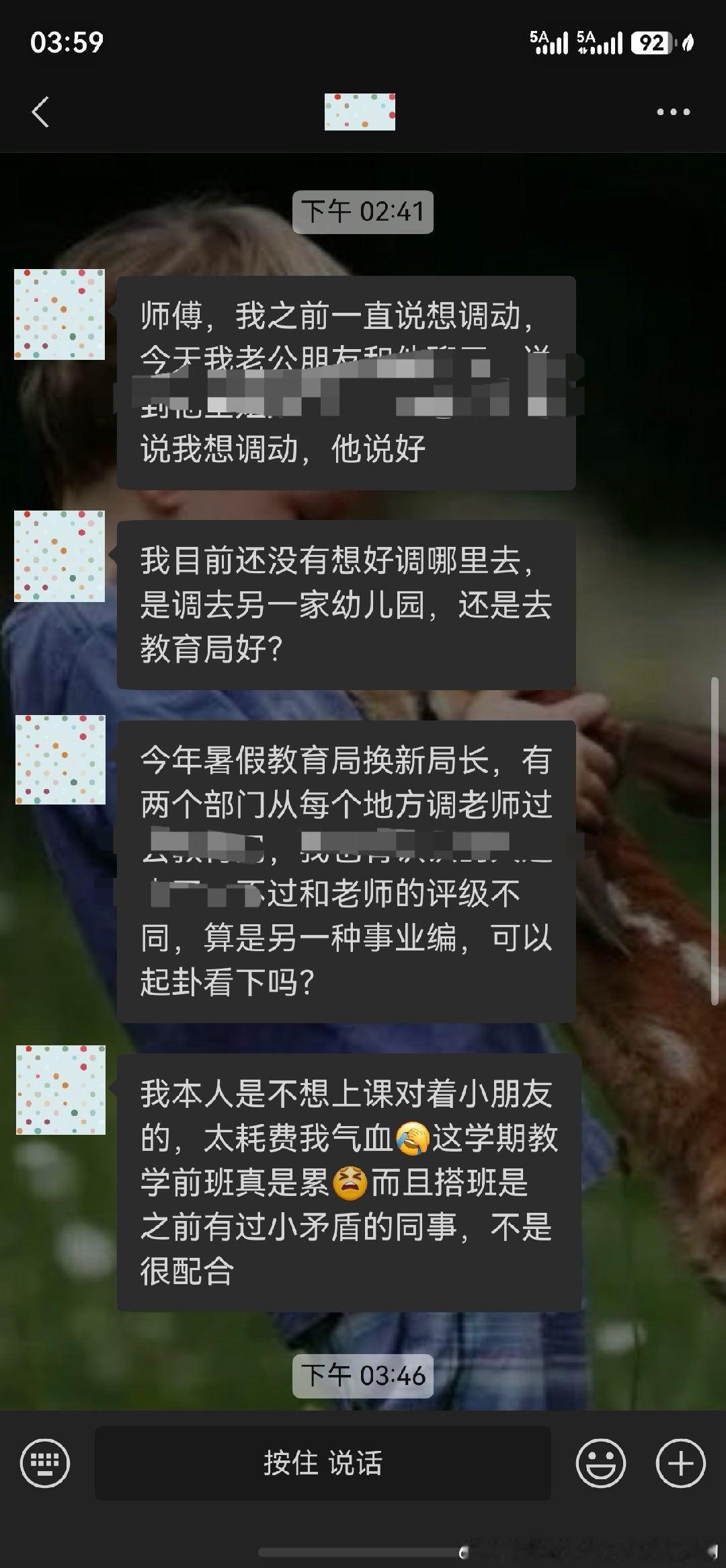 教育局和幼儿园……​