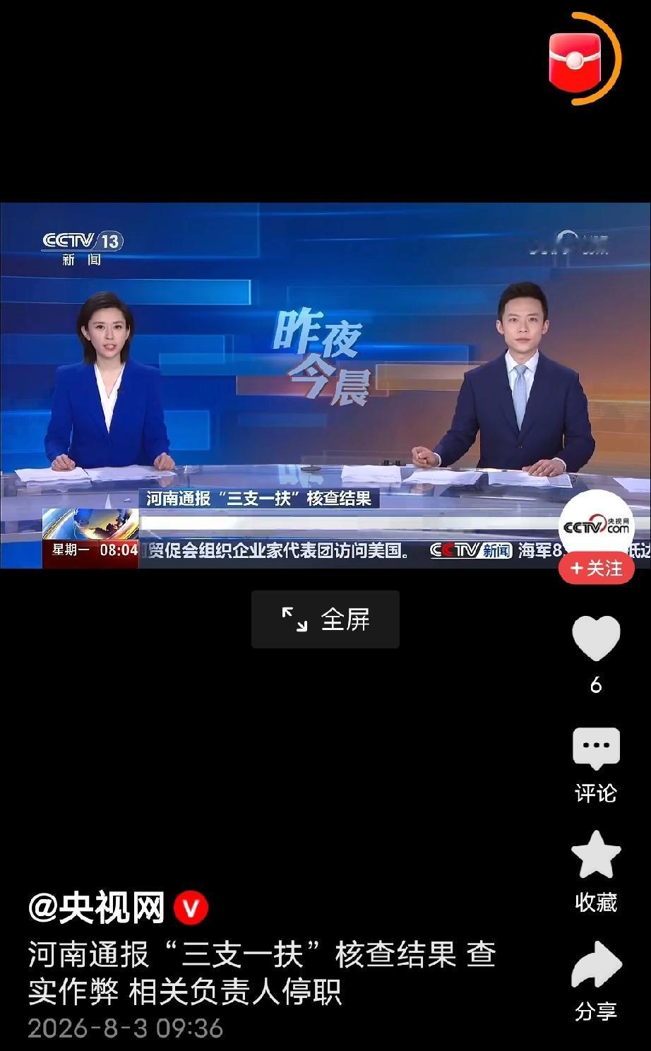 普通人的努力不该被辜负！河南，2026“三支一扶”招录考试爆出争议。考完出分后大