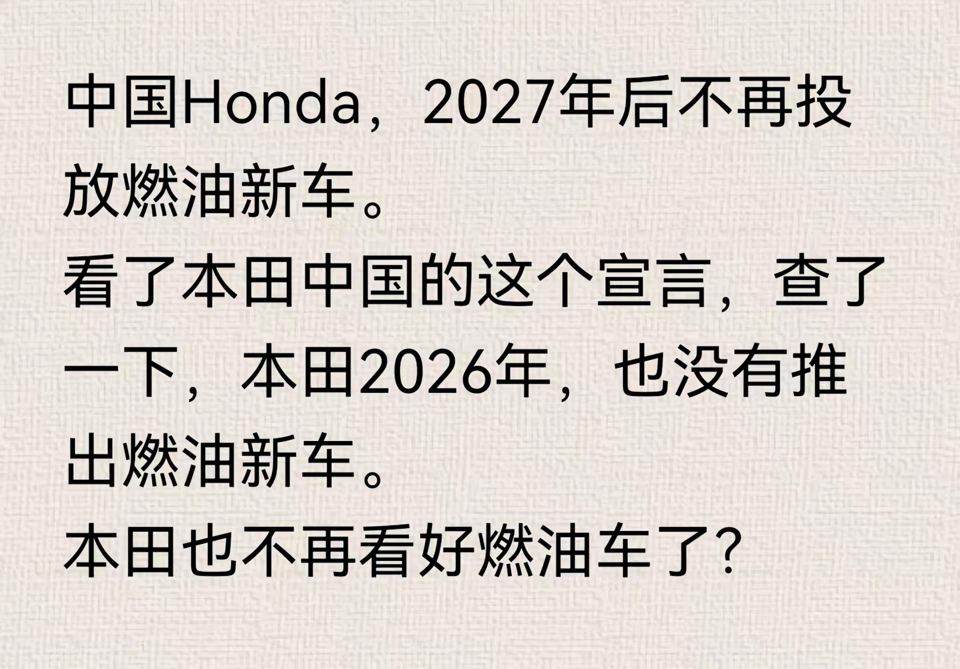 本田汽车