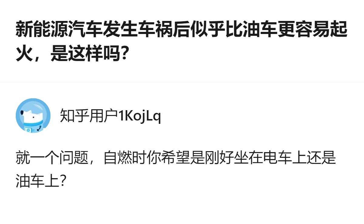 新能源汽车车祸后起火概率比油车高，这事儿真不是瞎猜，毕竟电池的热失控风险摆在那，