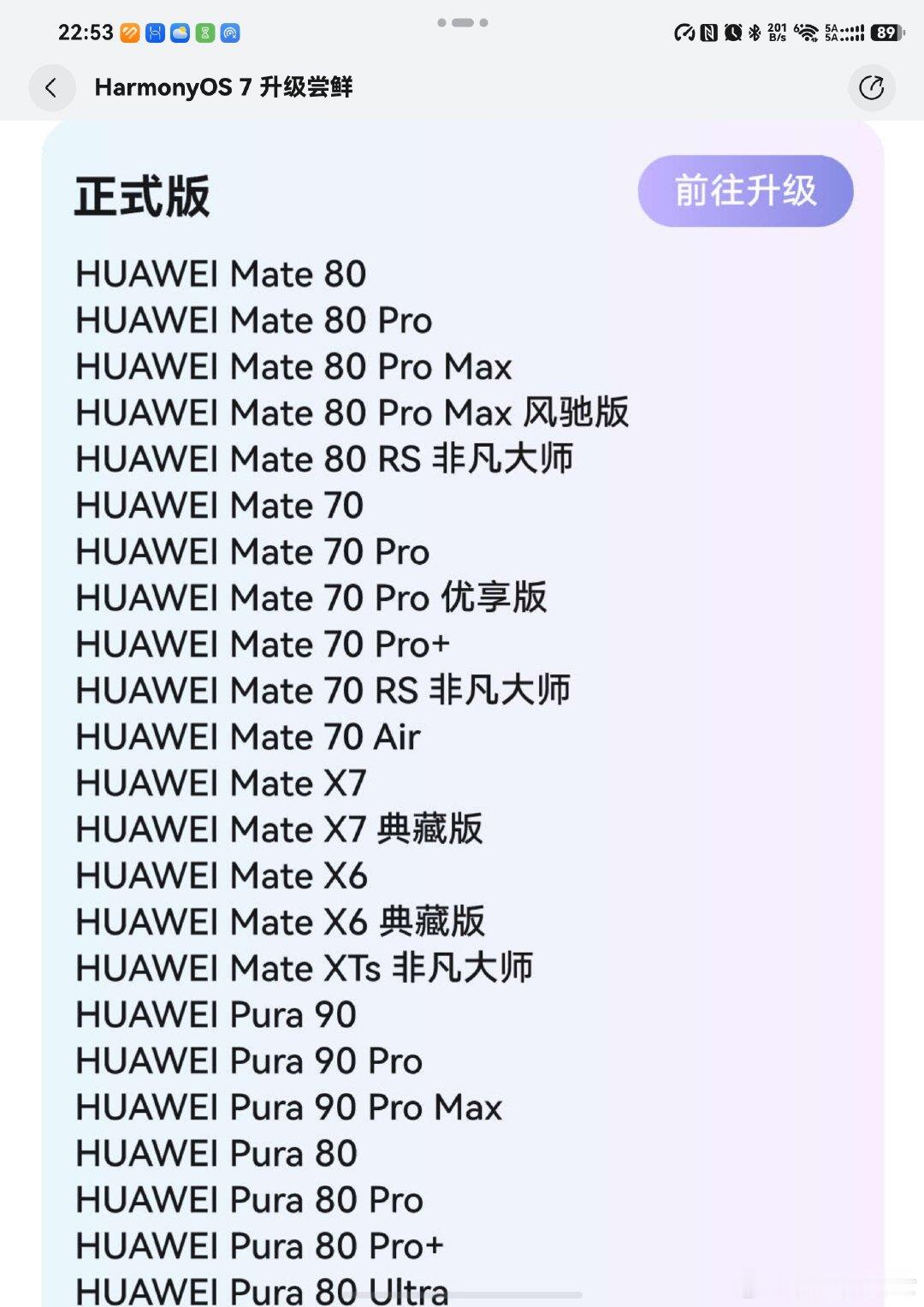 #华为#突然意识到我的华为里面有鸿蒙7的正式版，结合手机的升级尝鲜活动的结束，感觉109sp6是鸿蒙