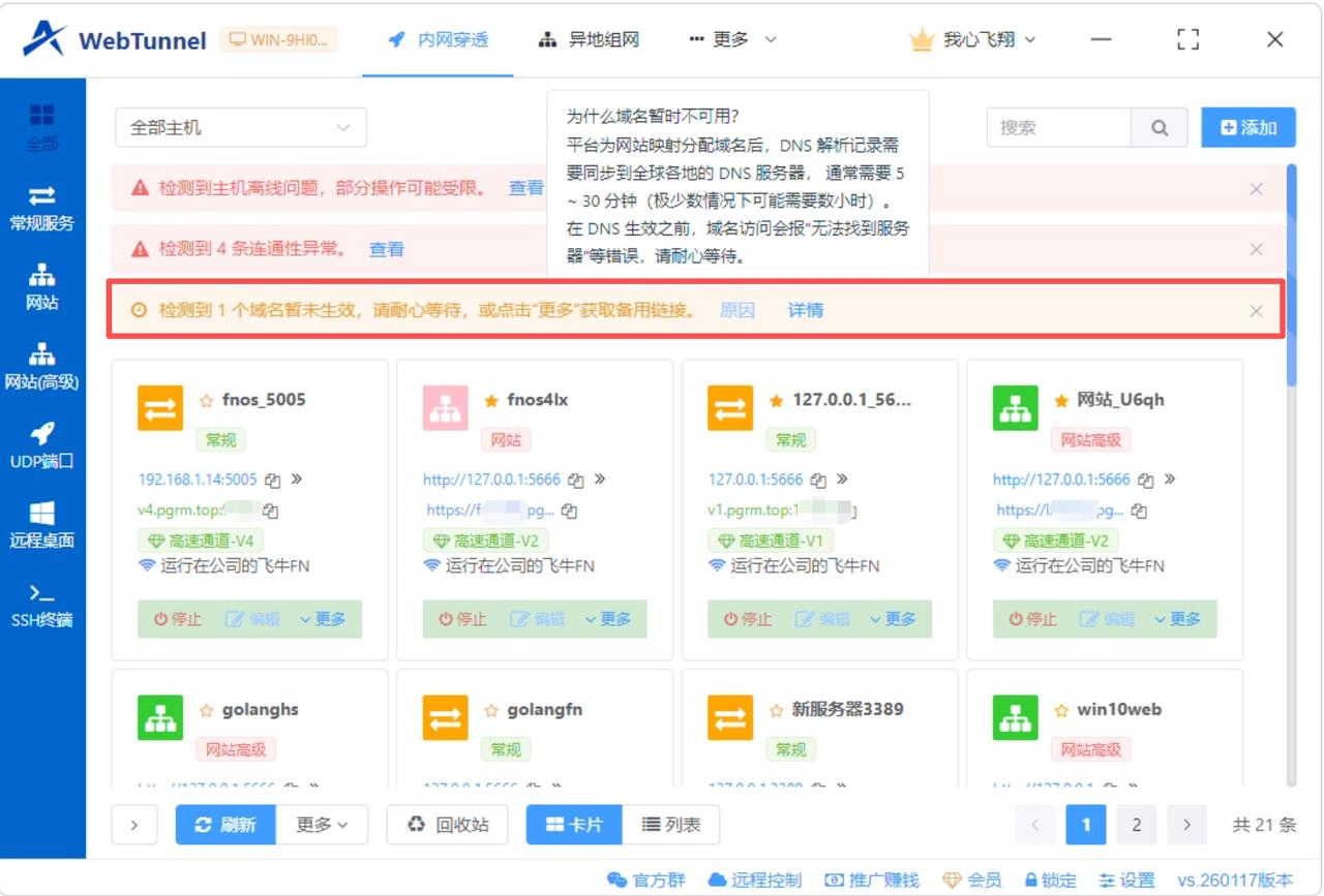 人在外面，想连家里的NAS，结果域名死活刷不出来？刚在家折腾好服务器或N