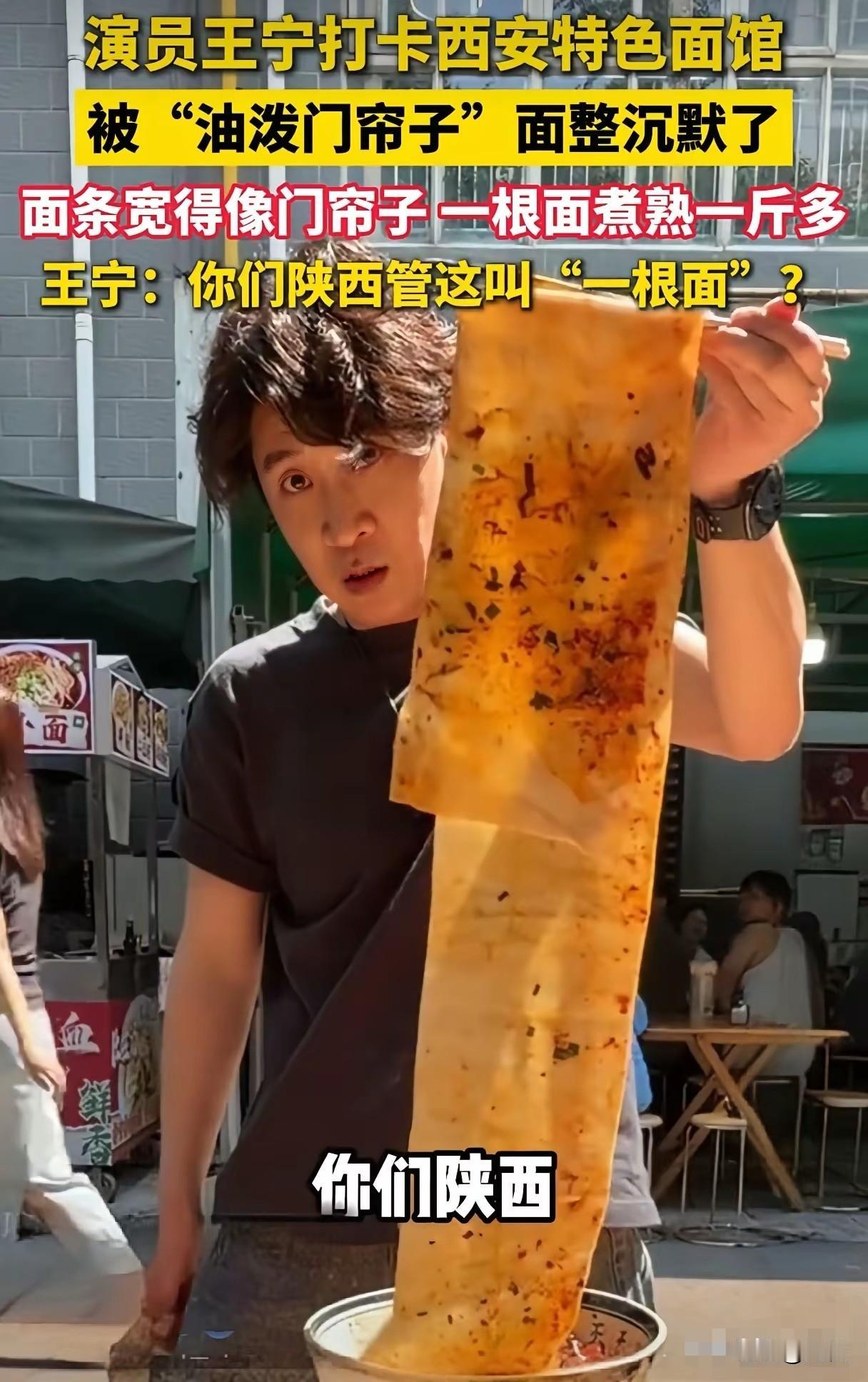 我滴个乖乖，西安这个油泼门帘子面太震撼了！真有这么宽的面，看着跟家里门帘一样！