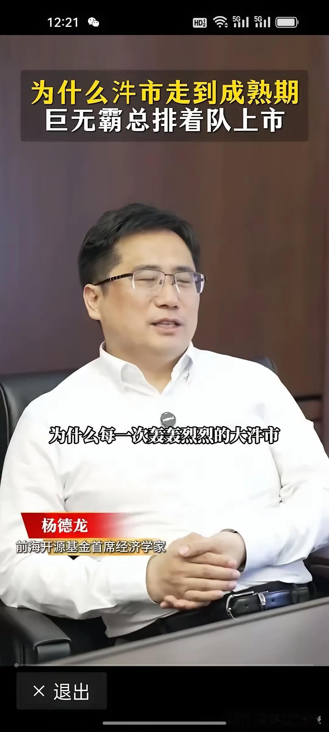 杨德龙这话，算是把A股那点“老规矩”说透了——牛市疯到极致，巨无霸IPO准扎堆，