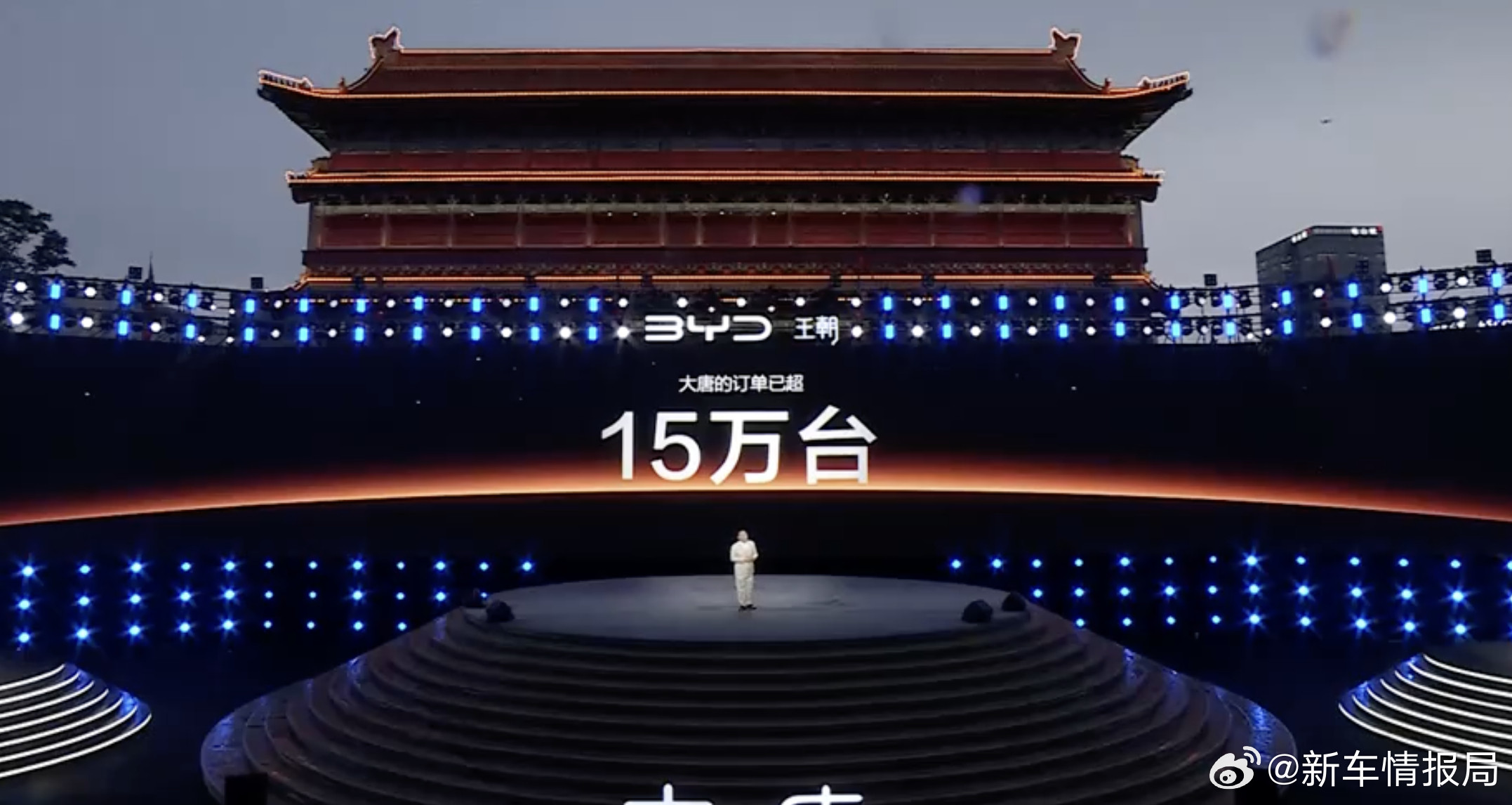 比亚迪大唐预售53天订单超15万台比亚迪大唐日均订单超2800台新车情报局在比亚