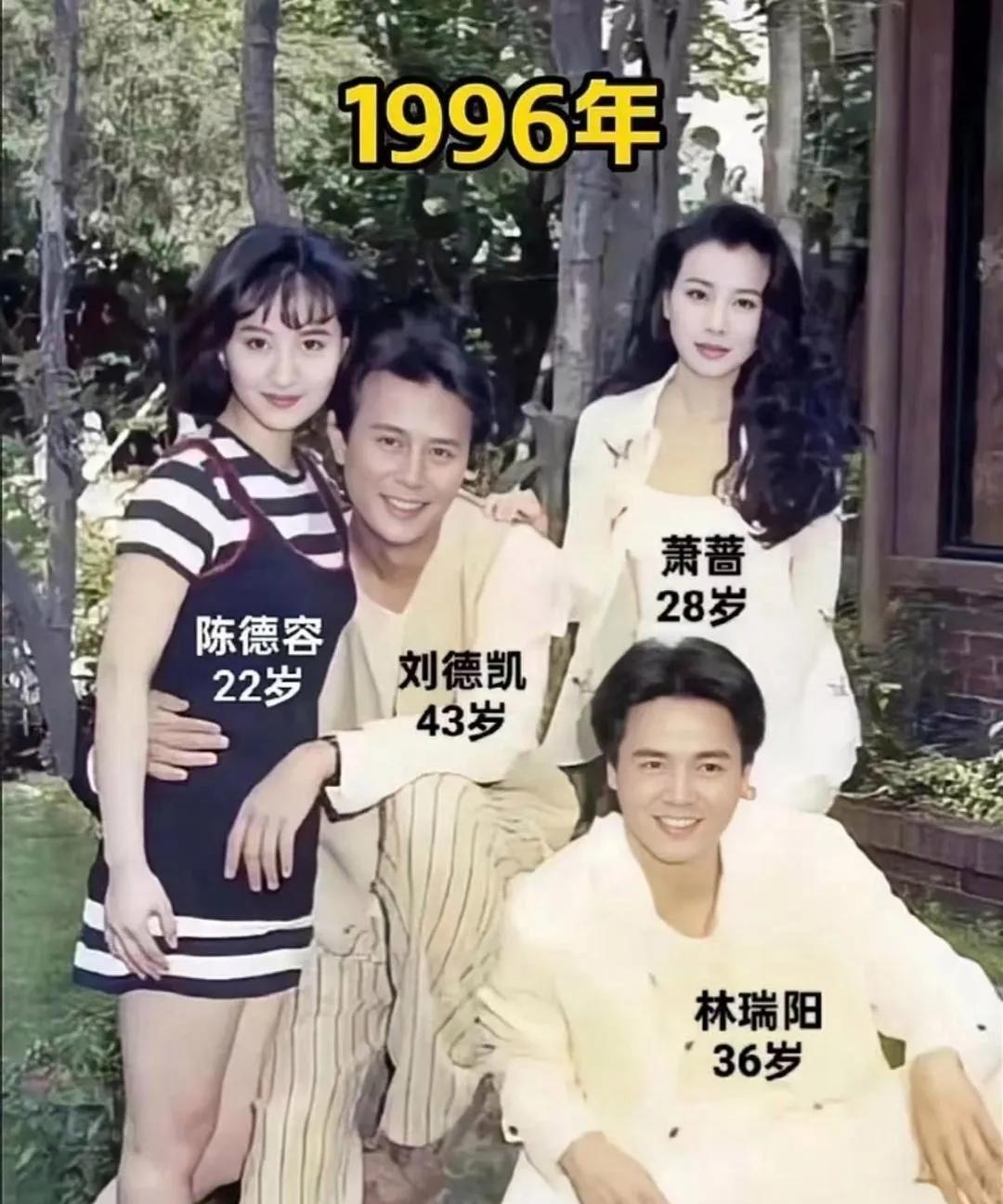 在这张拍摄于1996年的合照里，当年22岁的陈德容，面容洋溢着甜美的气息，整个人