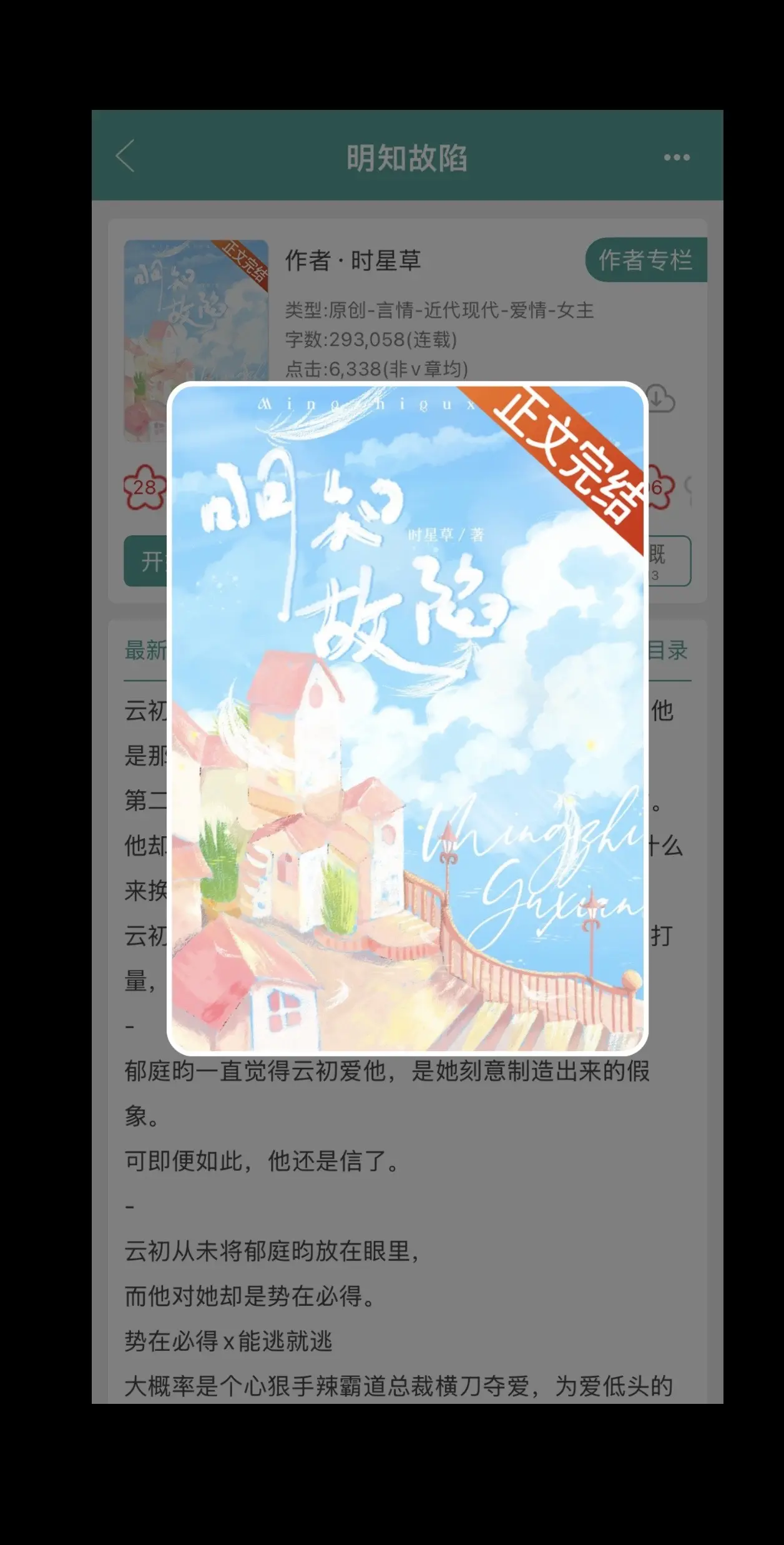 她爱他是假像。