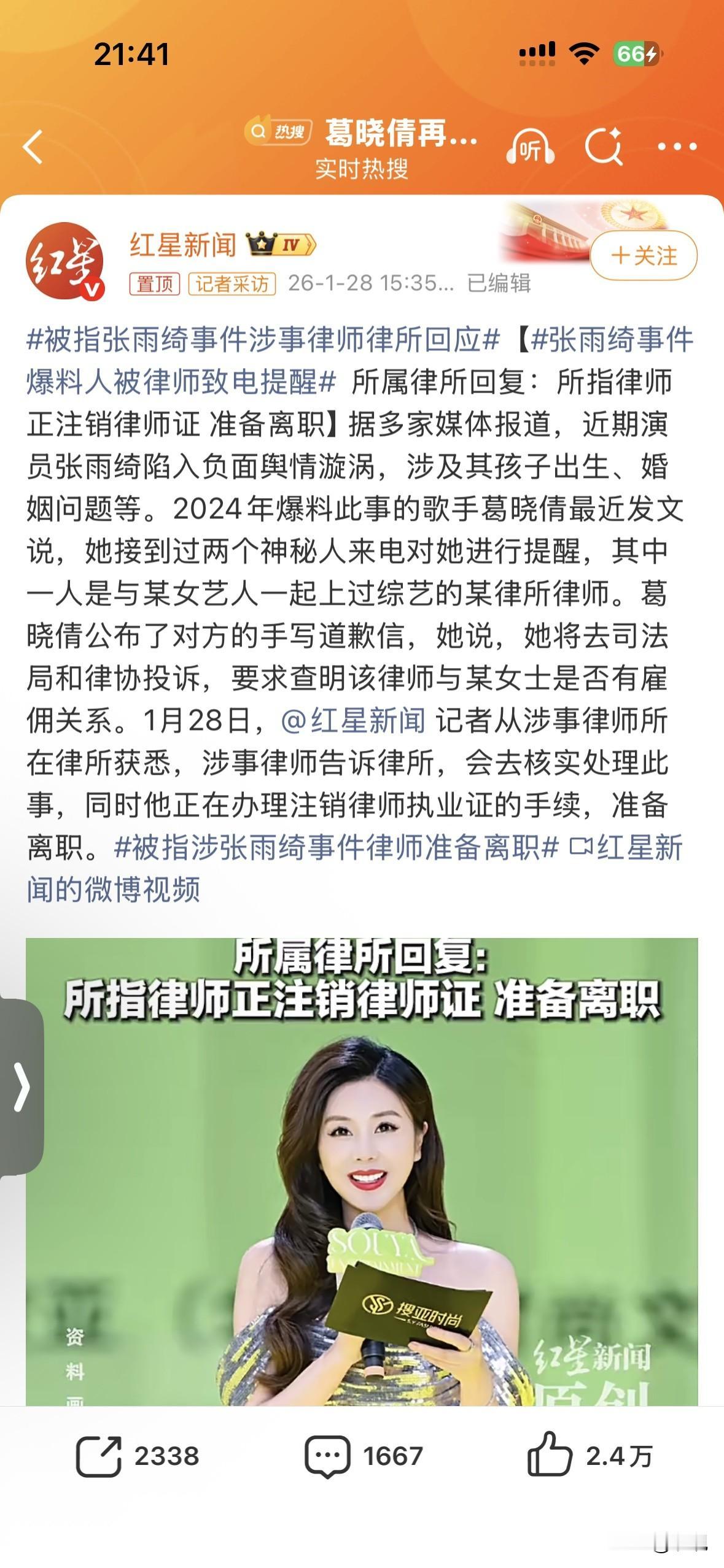 张雨绮代孕风波越来越大，涉事律师都要跑路了！律所回应正在注销律师证，准备离职！