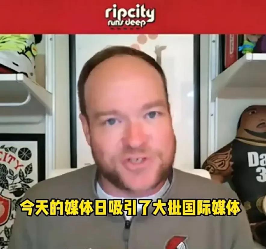 波特兰开拓者跟对记者表示，在媒体日的时候，无论是球队总裁还是主教练，包括队员，都