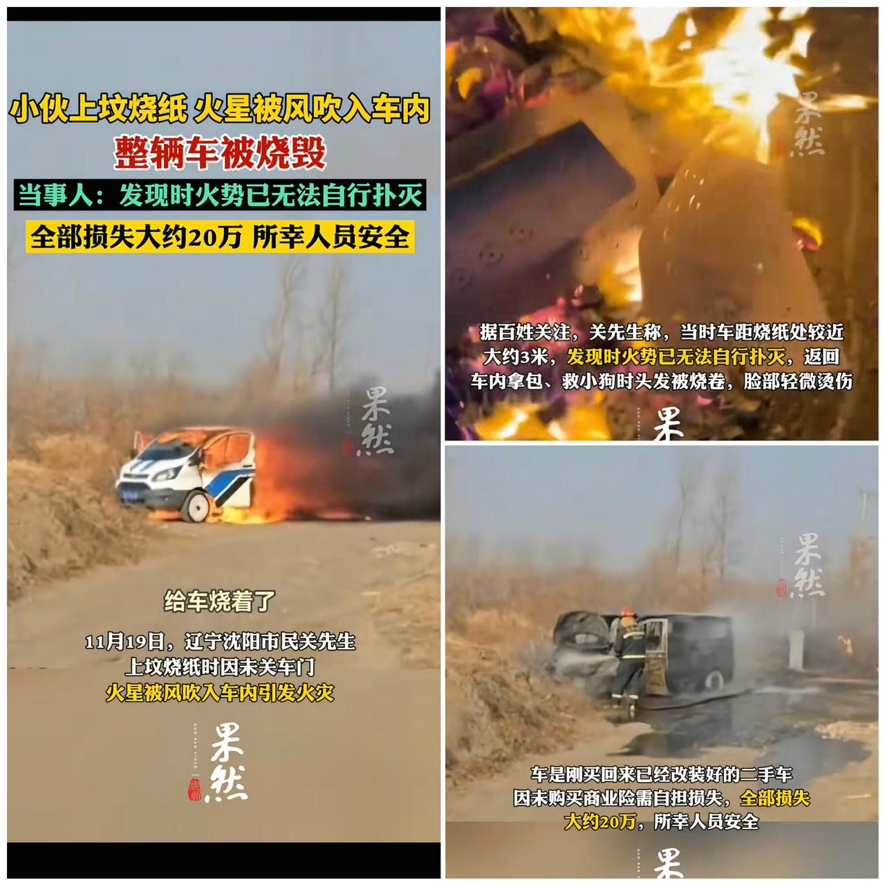 天呐！沈阳一男子这回可真是损失惨重到“肉疼”！开车回乡上坟，车门没关，风一吹