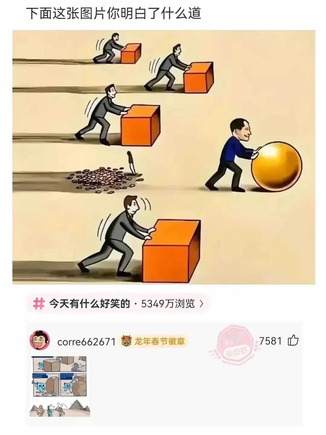 这张图，让你明白了什么道理？