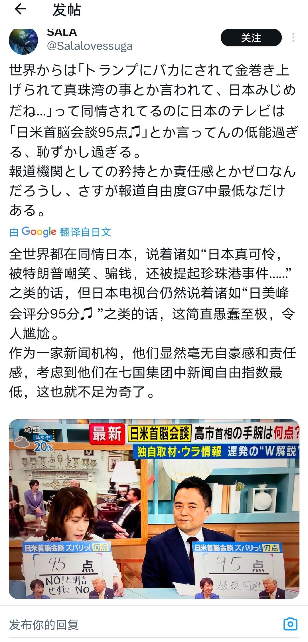 日本电视台把阿Q都秒成渣了！日美首脑会谈上，全世界都在围观高市早苗被特朗普拿