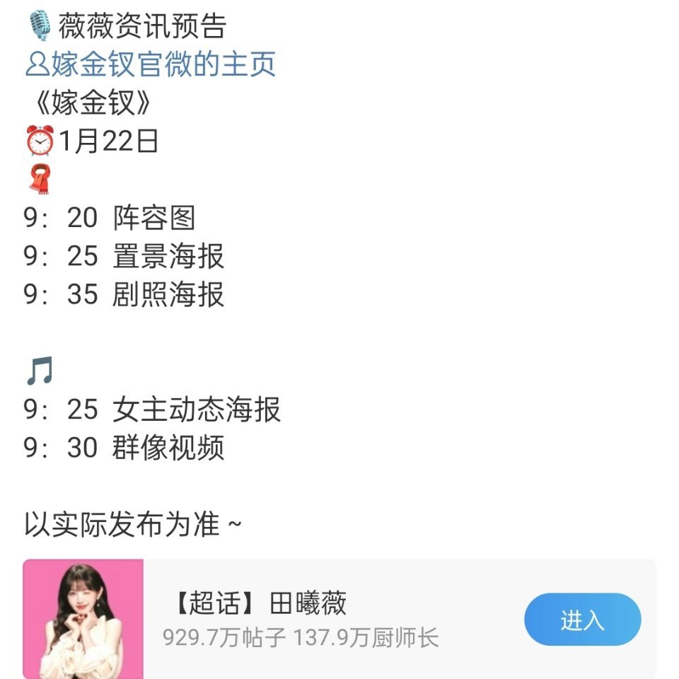 田曦薇《嫁金钗》明天有新物料！！